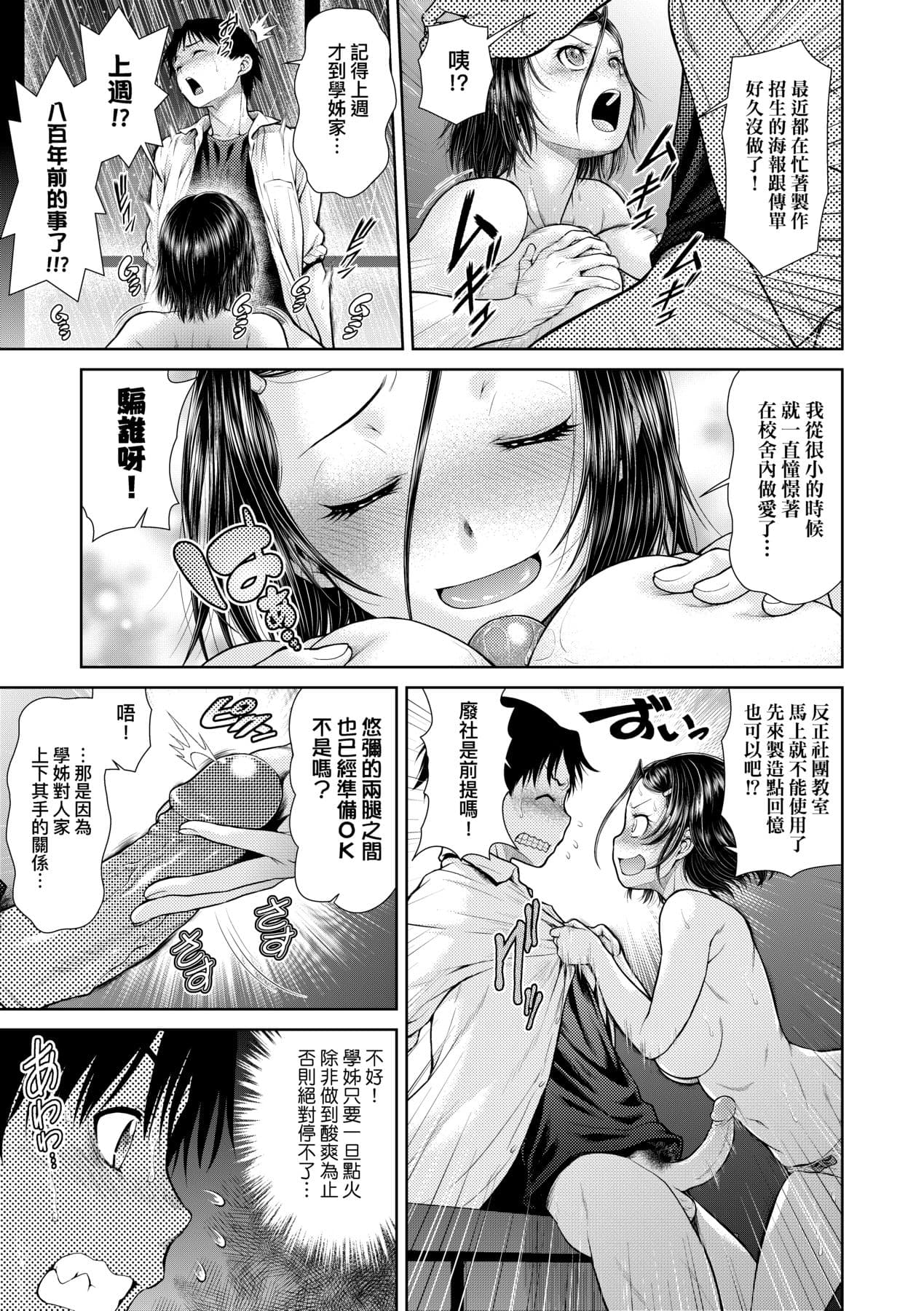 [Kouda Tomohiro] Uezatchiizu [Chinese] [Decensored] [Digital] page 96