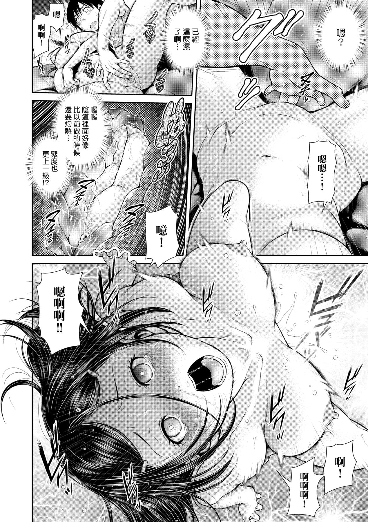 [Kouda Tomohiro] Uezatchiizu [Chinese] [Decensored] [Digital] page 99