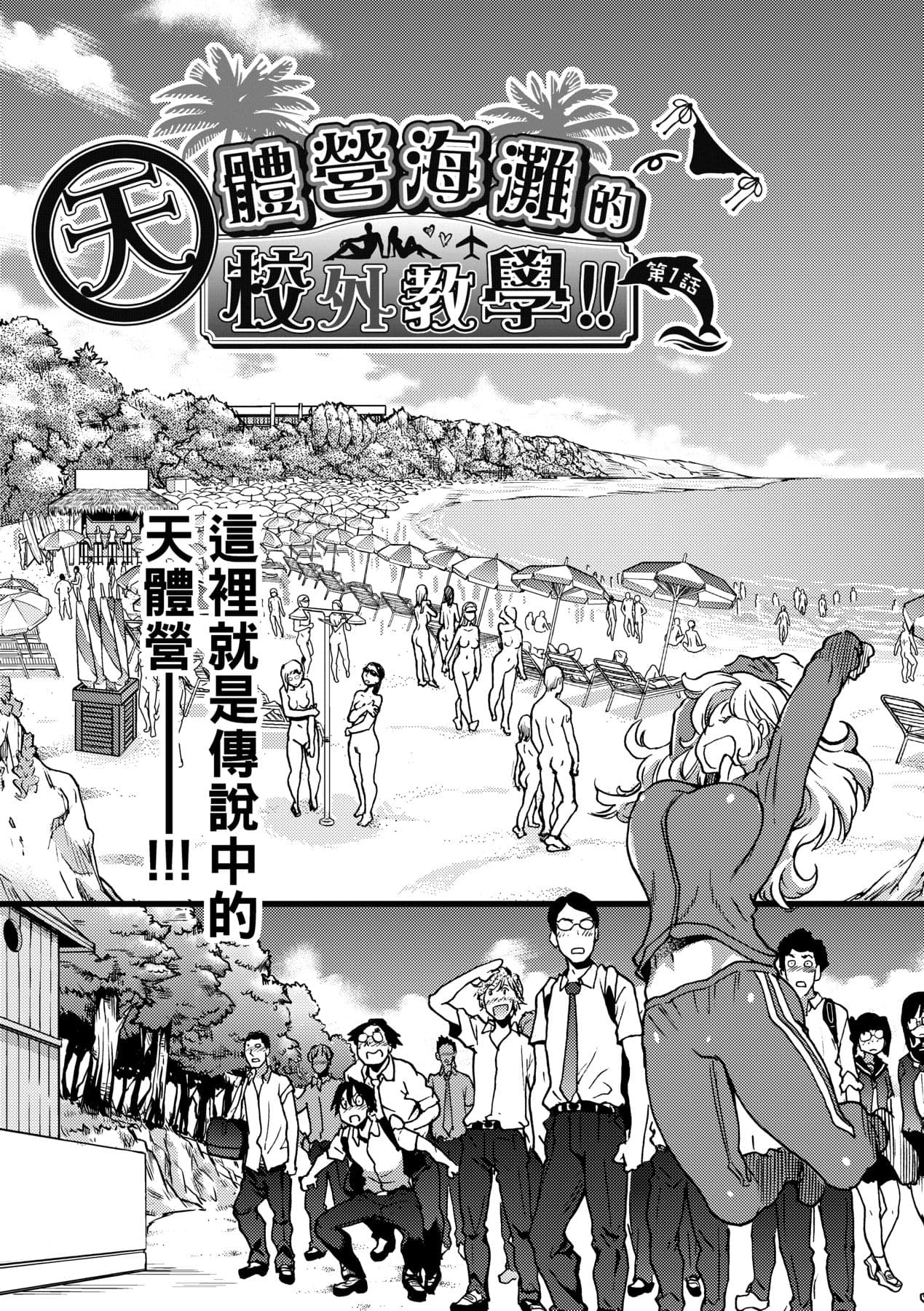 [Shiwasu no Okina] Nudist Beach ni Syuugaku Ryokoude!! [Chinese] [Decensored] [Digital] page 10