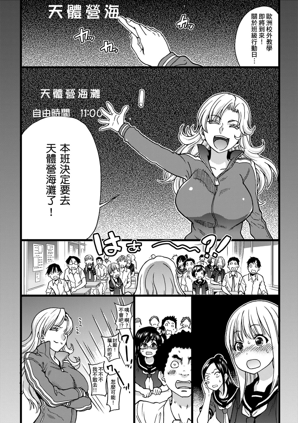 [Shiwasu no Okina] Nudist Beach ni Syuugaku Ryokoude!! [Chinese] [Decensored] [Digital] page 11