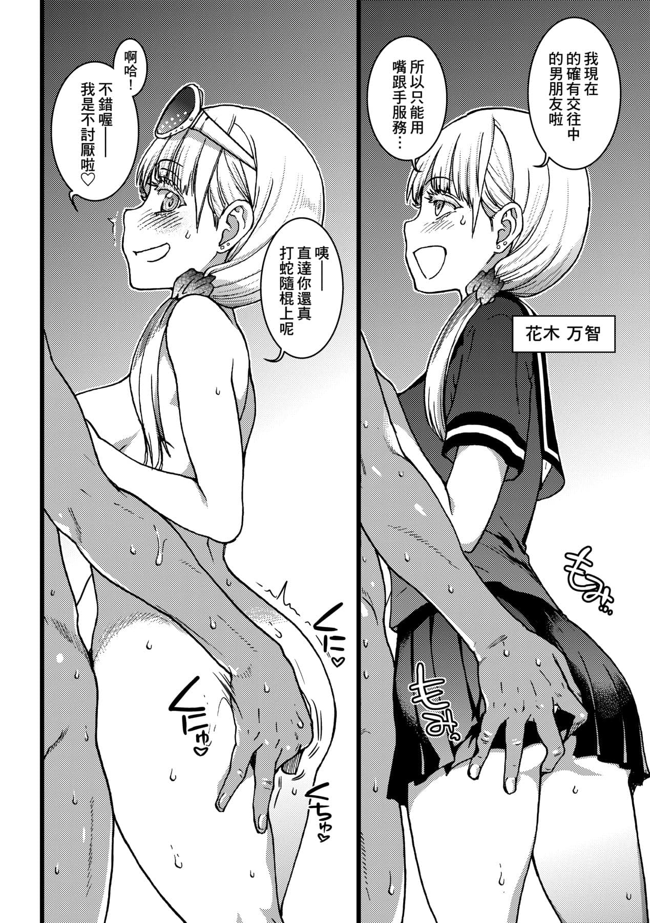 [Shiwasu no Okina] Nudist Beach ni Syuugaku Ryokoude!! [Chinese] [Decensored] [Digital] page 117