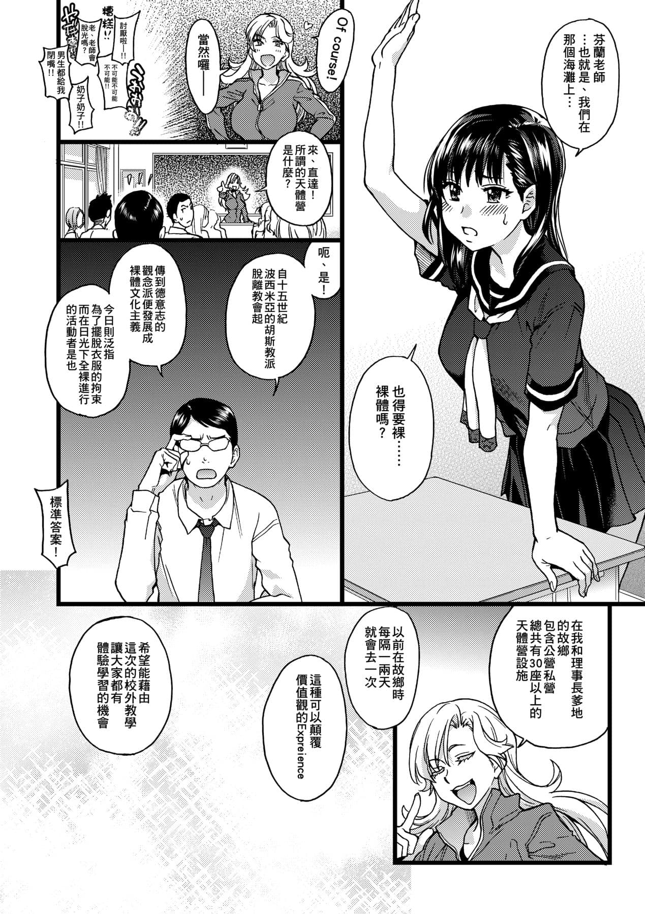 [Shiwasu no Okina] Nudist Beach ni Syuugaku Ryokoude!! [Chinese] [Decensored] [Digital] page 12
