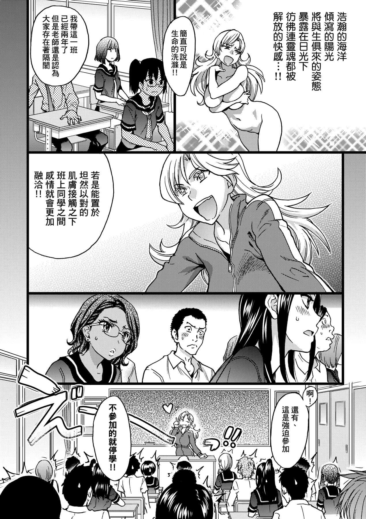 [Shiwasu no Okina] Nudist Beach ni Syuugaku Ryokoude!! [Chinese] [Decensored] [Digital] page 13
