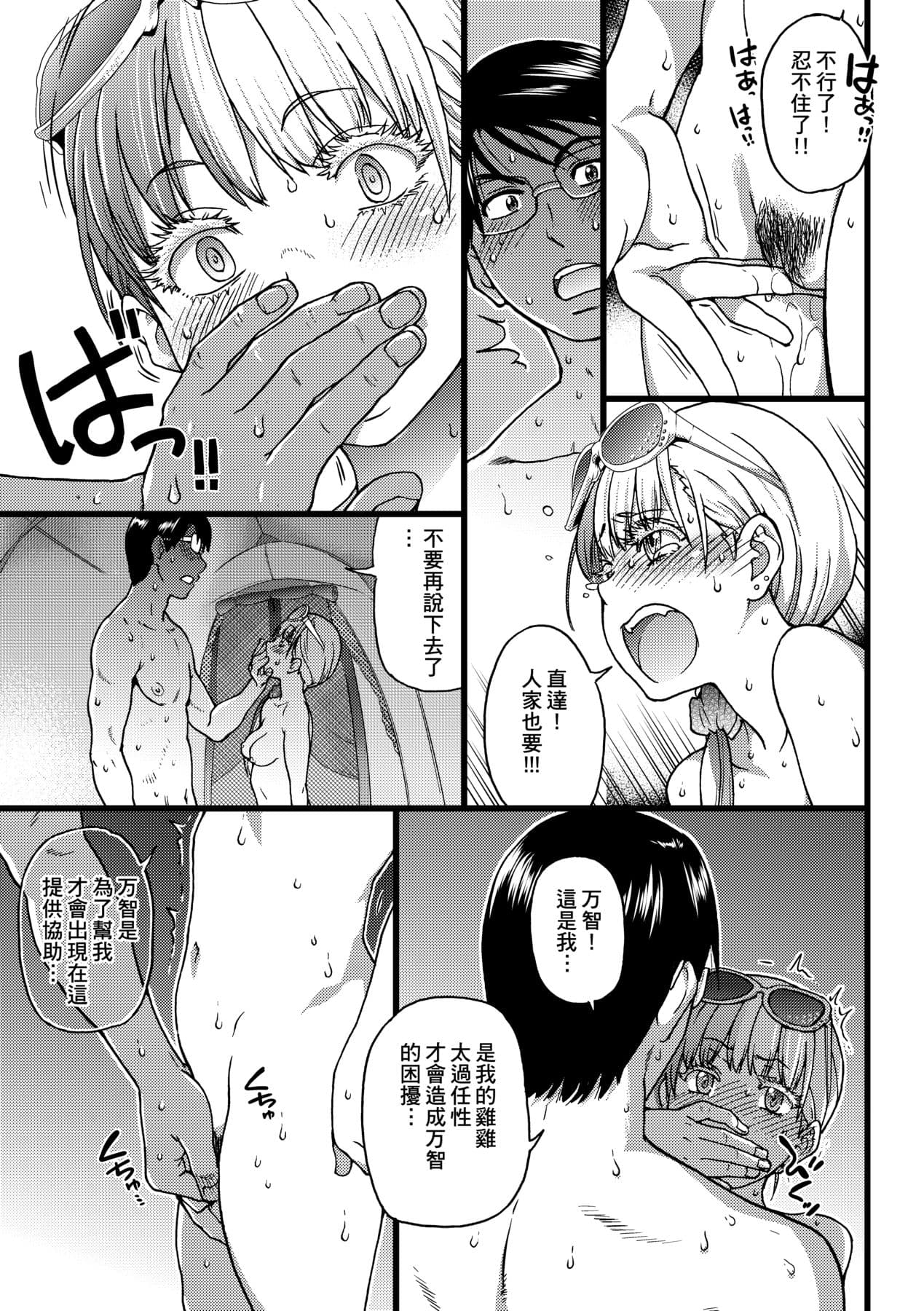 [Shiwasu no Okina] Nudist Beach ni Syuugaku Ryokoude!! [Chinese] [Decensored] [Digital] page 132