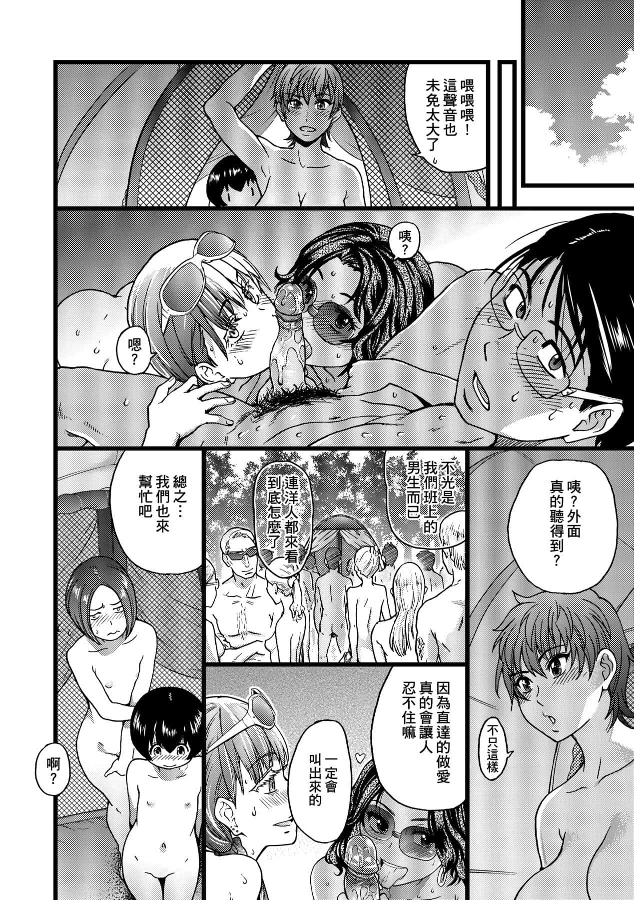 [Shiwasu no Okina] Nudist Beach ni Syuugaku Ryokoude!! [Chinese] [Decensored] [Digital] page 139
