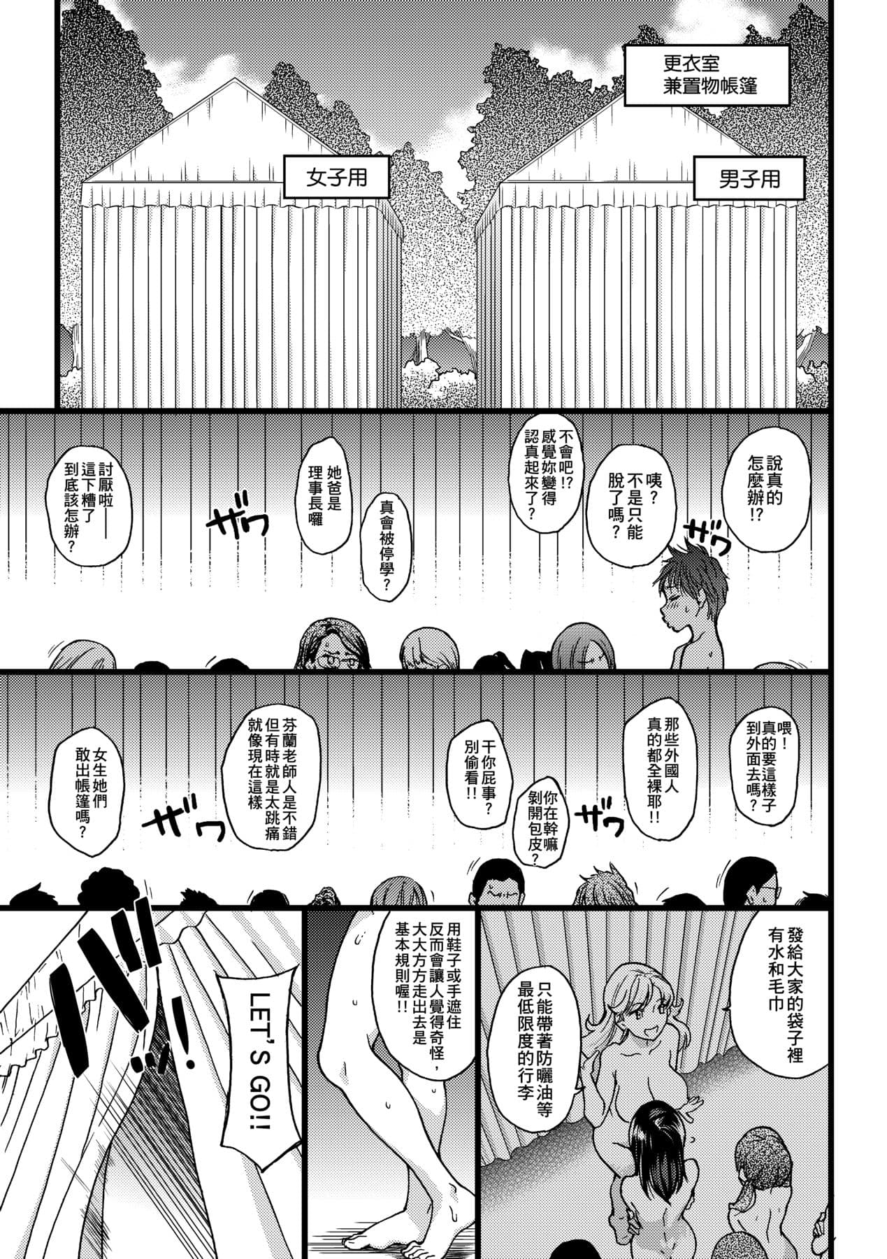 [Shiwasu no Okina] Nudist Beach ni Syuugaku Ryokoude!! [Chinese] [Decensored] [Digital] page 14