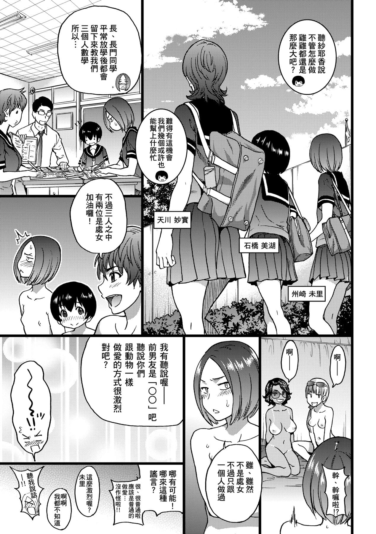[Shiwasu no Okina] Nudist Beach ni Syuugaku Ryokoude!! [Chinese] [Decensored] [Digital] page 140