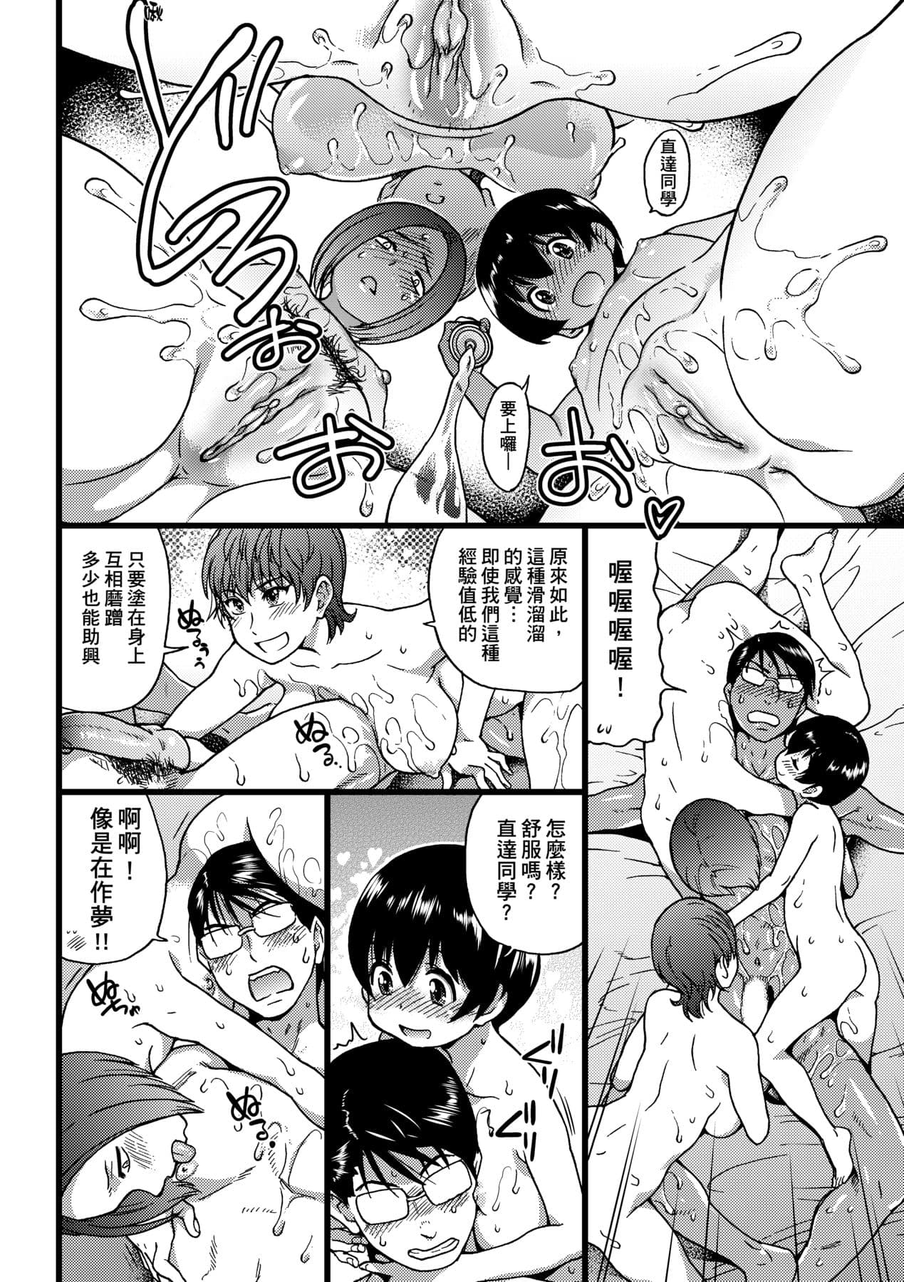 [Shiwasu no Okina] Nudist Beach ni Syuugaku Ryokoude!! [Chinese] [Decensored] [Digital] page 145