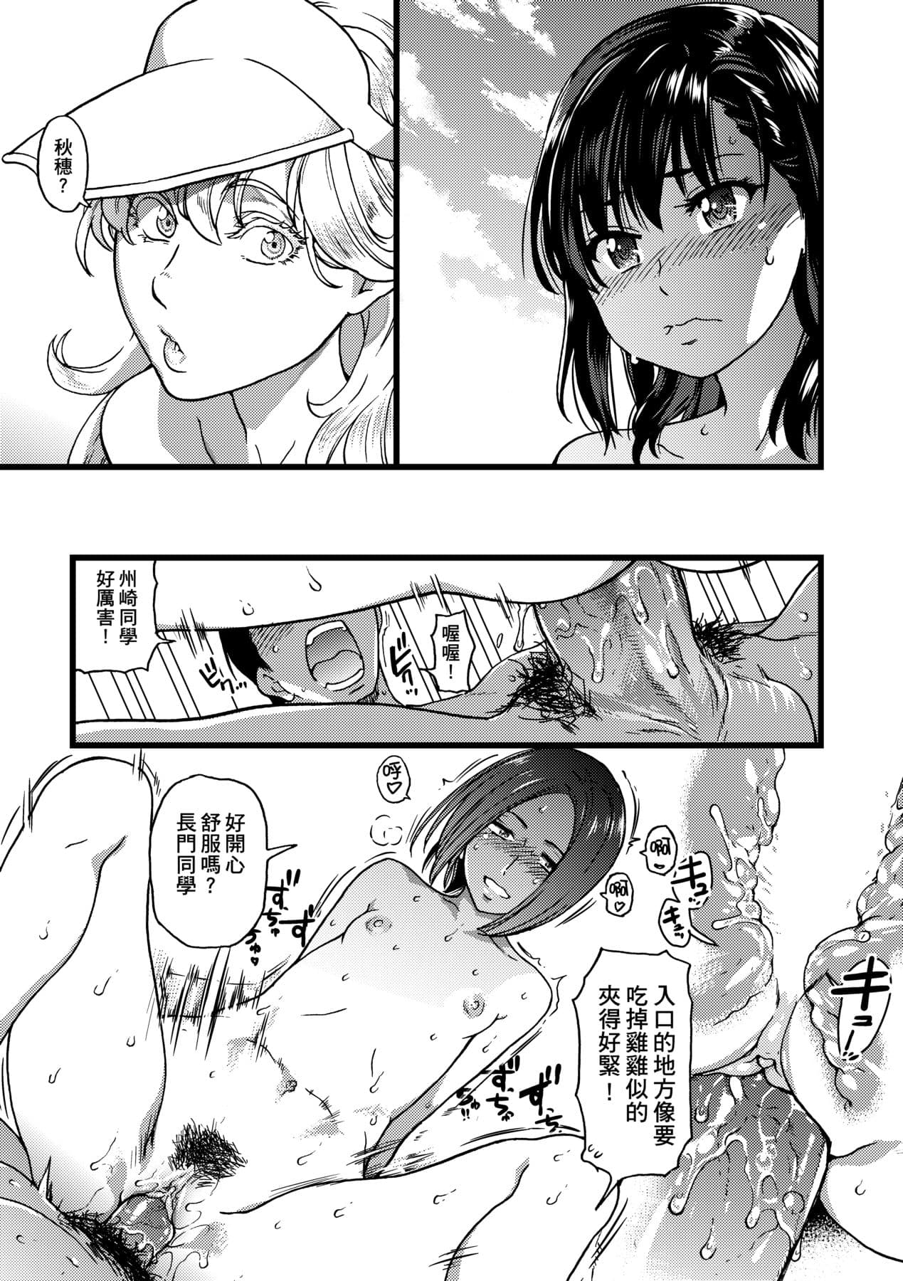 [Shiwasu no Okina] Nudist Beach ni Syuugaku Ryokoude!! [Chinese] [Decensored] [Digital] page 152