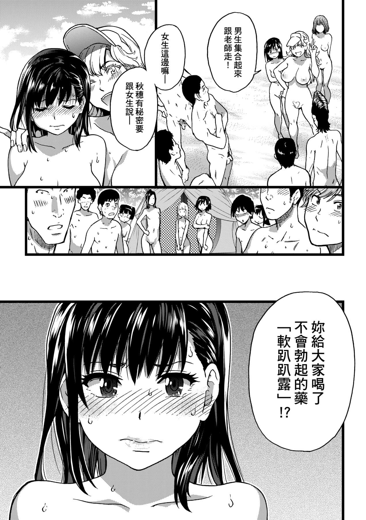 [Shiwasu no Okina] Nudist Beach ni Syuugaku Ryokoude!! [Chinese] [Decensored] [Digital] page 168