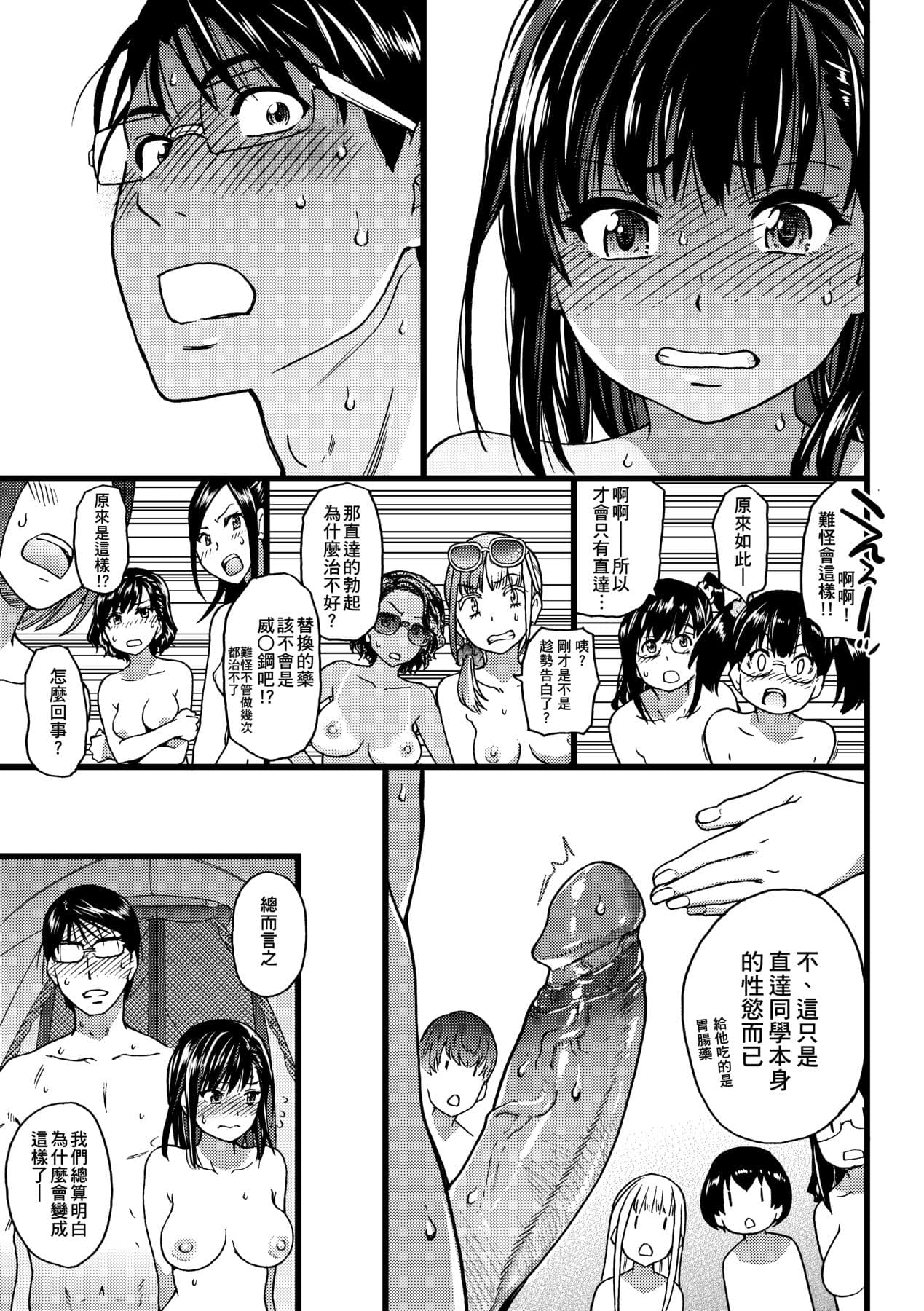 [Shiwasu no Okina] Nudist Beach ni Syuugaku Ryokoude!! [Chinese] [Decensored] [Digital] page 172