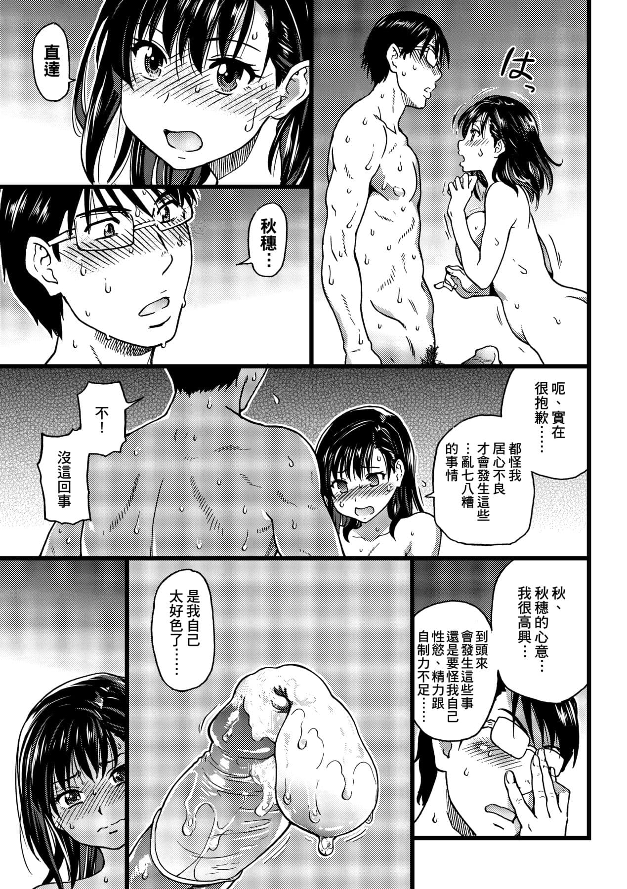 [Shiwasu no Okina] Nudist Beach ni Syuugaku Ryokoude!! [Chinese] [Decensored] [Digital] page 192