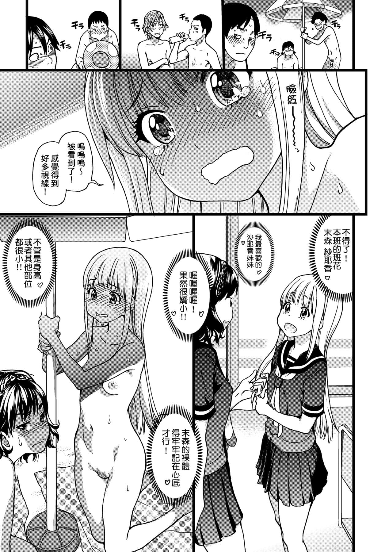 [Shiwasu no Okina] Nudist Beach ni Syuugaku Ryokoude!! [Chinese] [Decensored] [Digital] page 20
