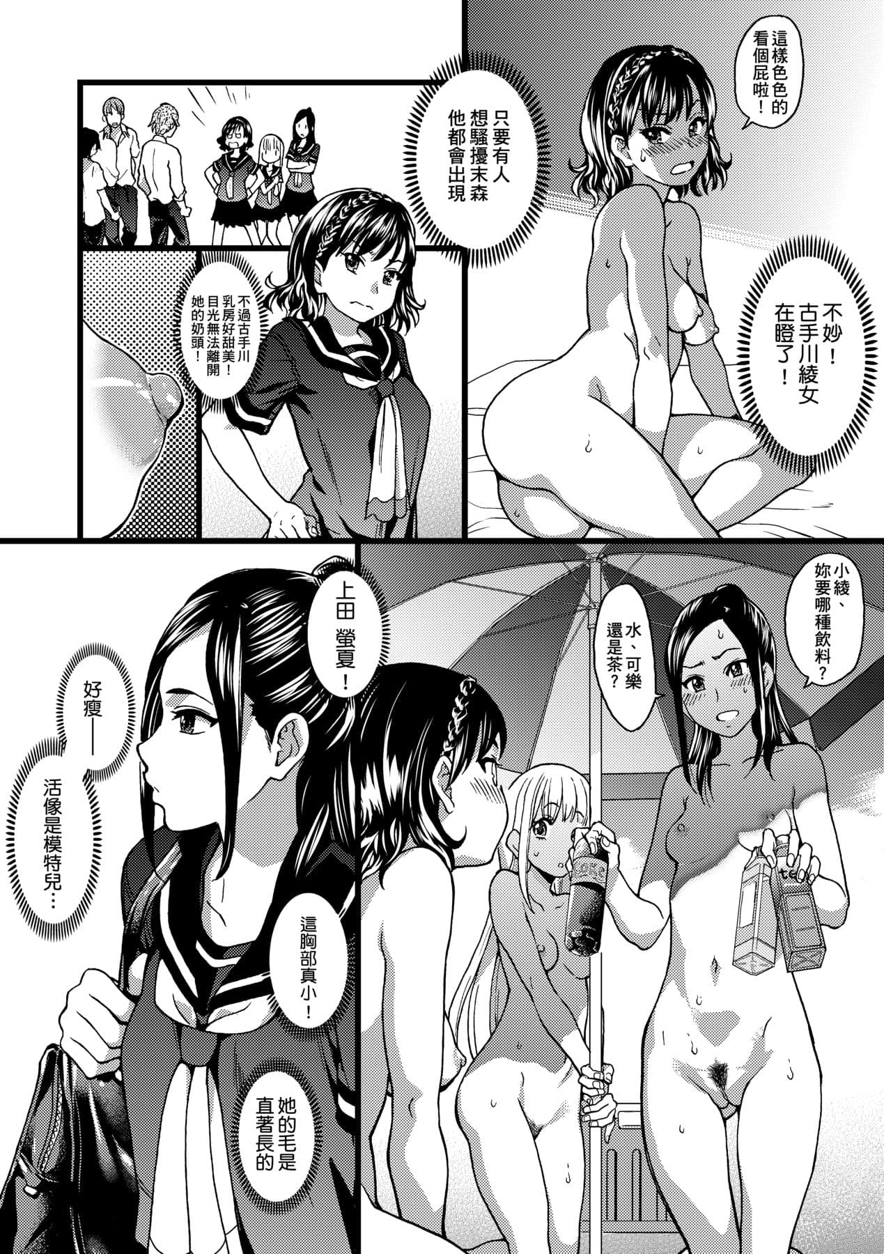 [Shiwasu no Okina] Nudist Beach ni Syuugaku Ryokoude!! [Chinese] [Decensored] [Digital] page 21
