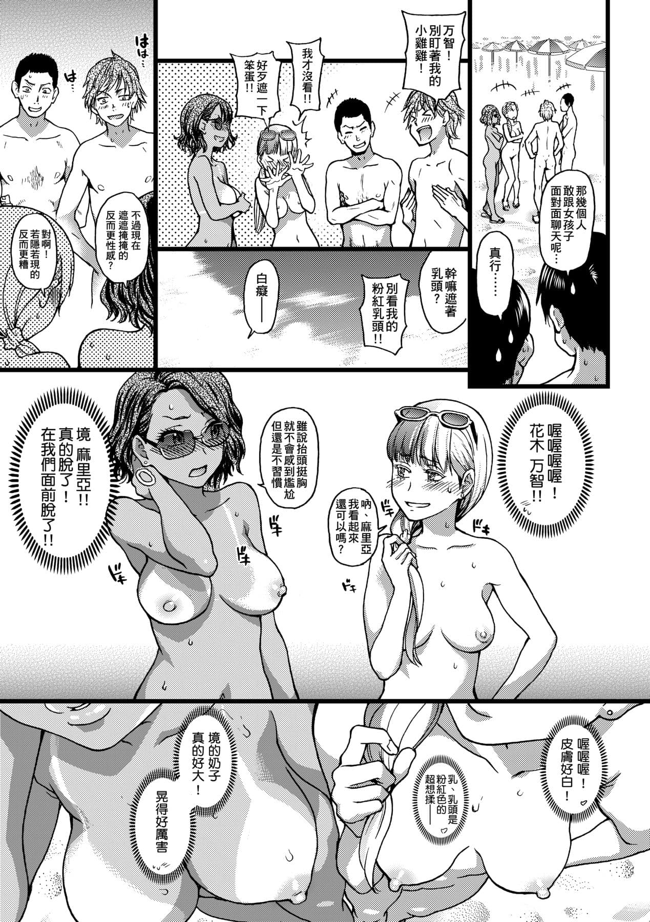 [Shiwasu no Okina] Nudist Beach ni Syuugaku Ryokoude!! [Chinese] [Decensored] [Digital] page 22