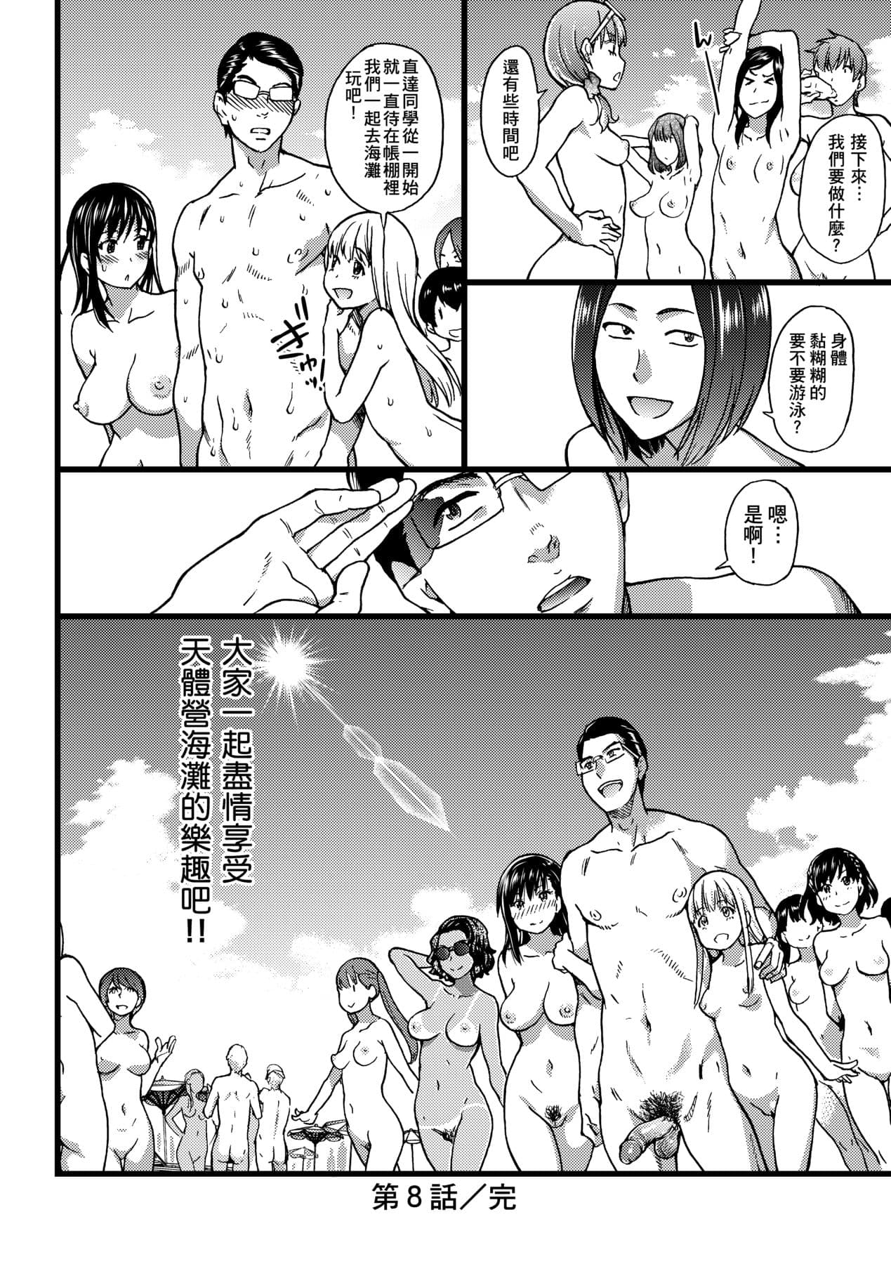 [Shiwasu no Okina] Nudist Beach ni Syuugaku Ryokoude!! [Chinese] [Decensored] [Digital] page 223