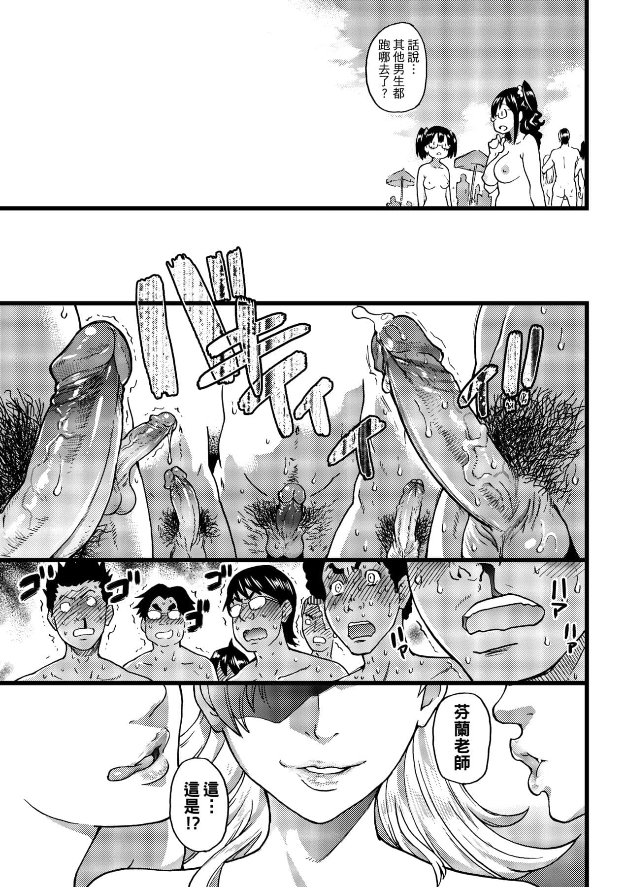 [Shiwasu no Okina] Nudist Beach ni Syuugaku Ryokoude!! [Chinese] [Decensored] [Digital] page 224