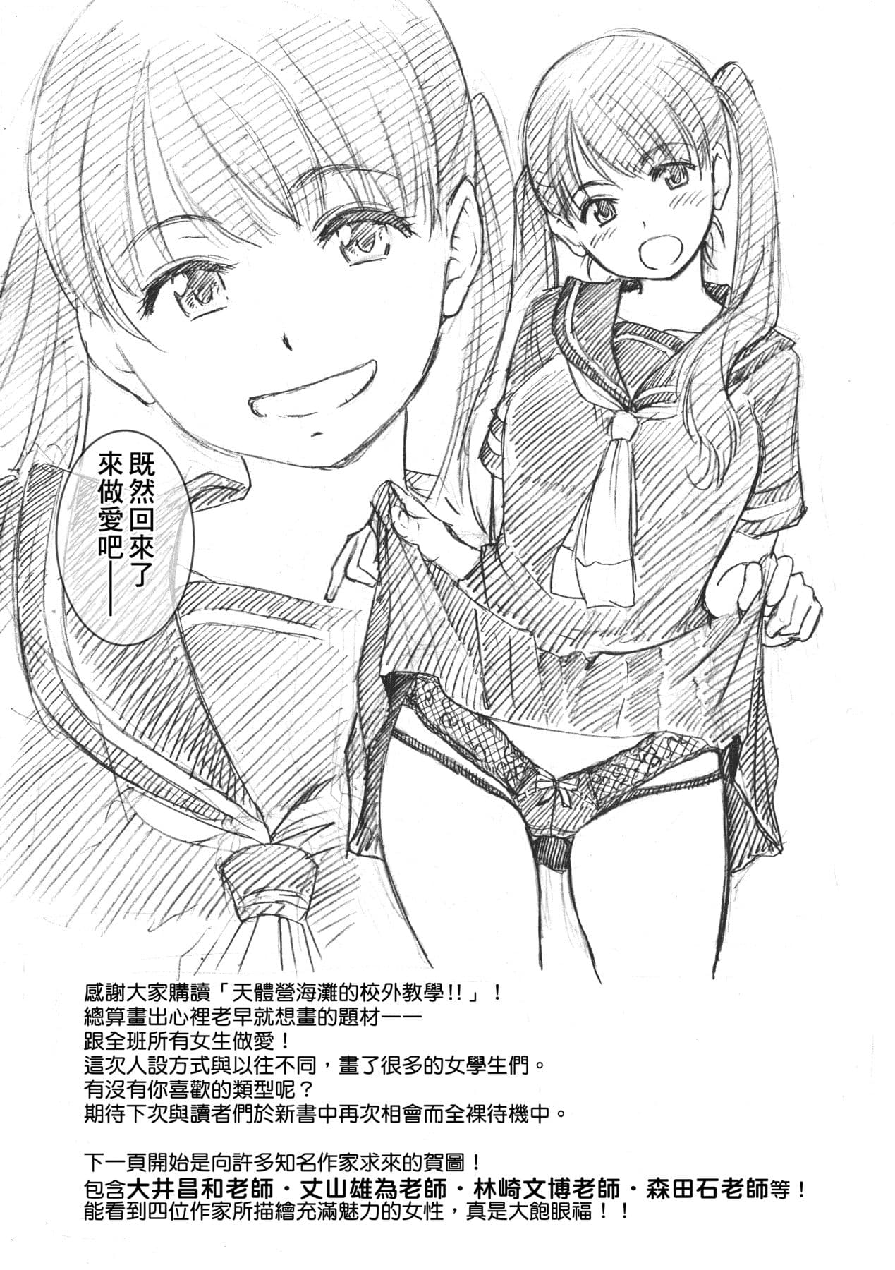 [Shiwasu no Okina] Nudist Beach ni Syuugaku Ryokoude!! [Chinese] [Decensored] [Digital] page 228