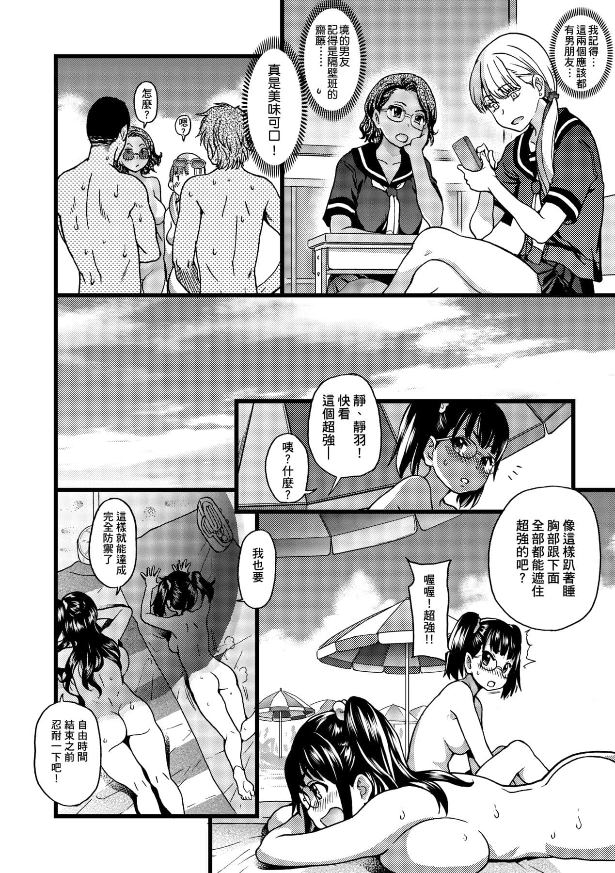 [Shiwasu no Okina] Nudist Beach ni Syuugaku Ryokoude!! [Chinese] [Decensored] [Digital] page 23