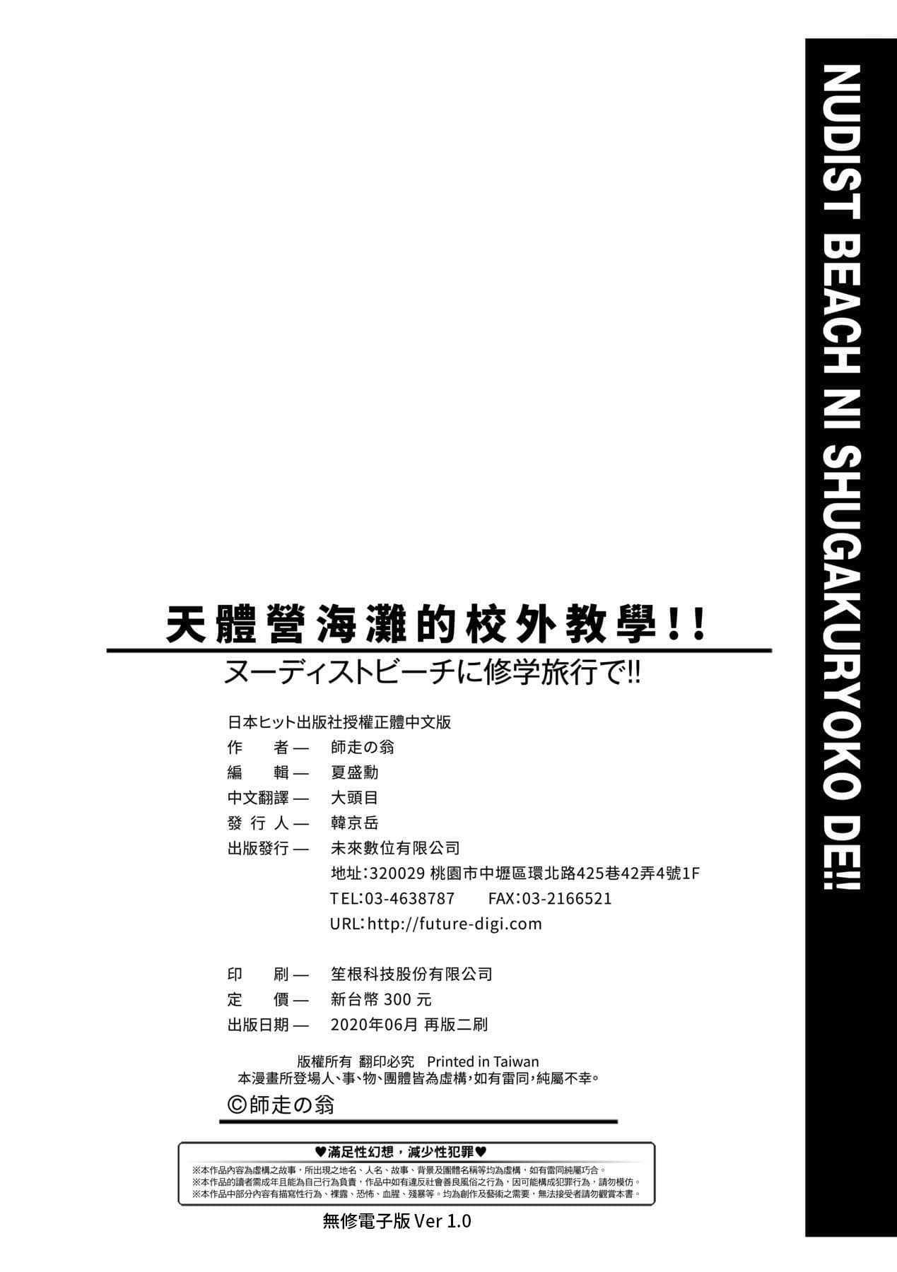 [Shiwasu no Okina] Nudist Beach ni Syuugaku Ryokoude!! [Chinese] [Decensored] [Digital] page 237