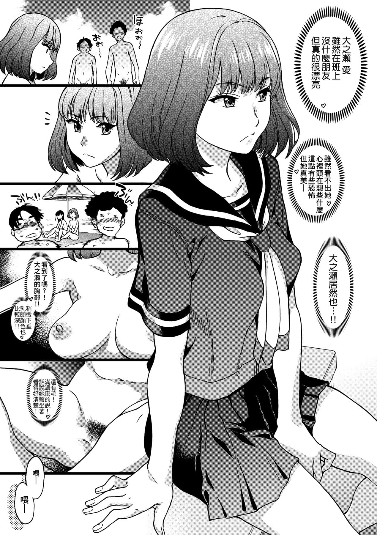 [Shiwasu no Okina] Nudist Beach ni Syuugaku Ryokoude!! [Chinese] [Decensored] [Digital] page 26