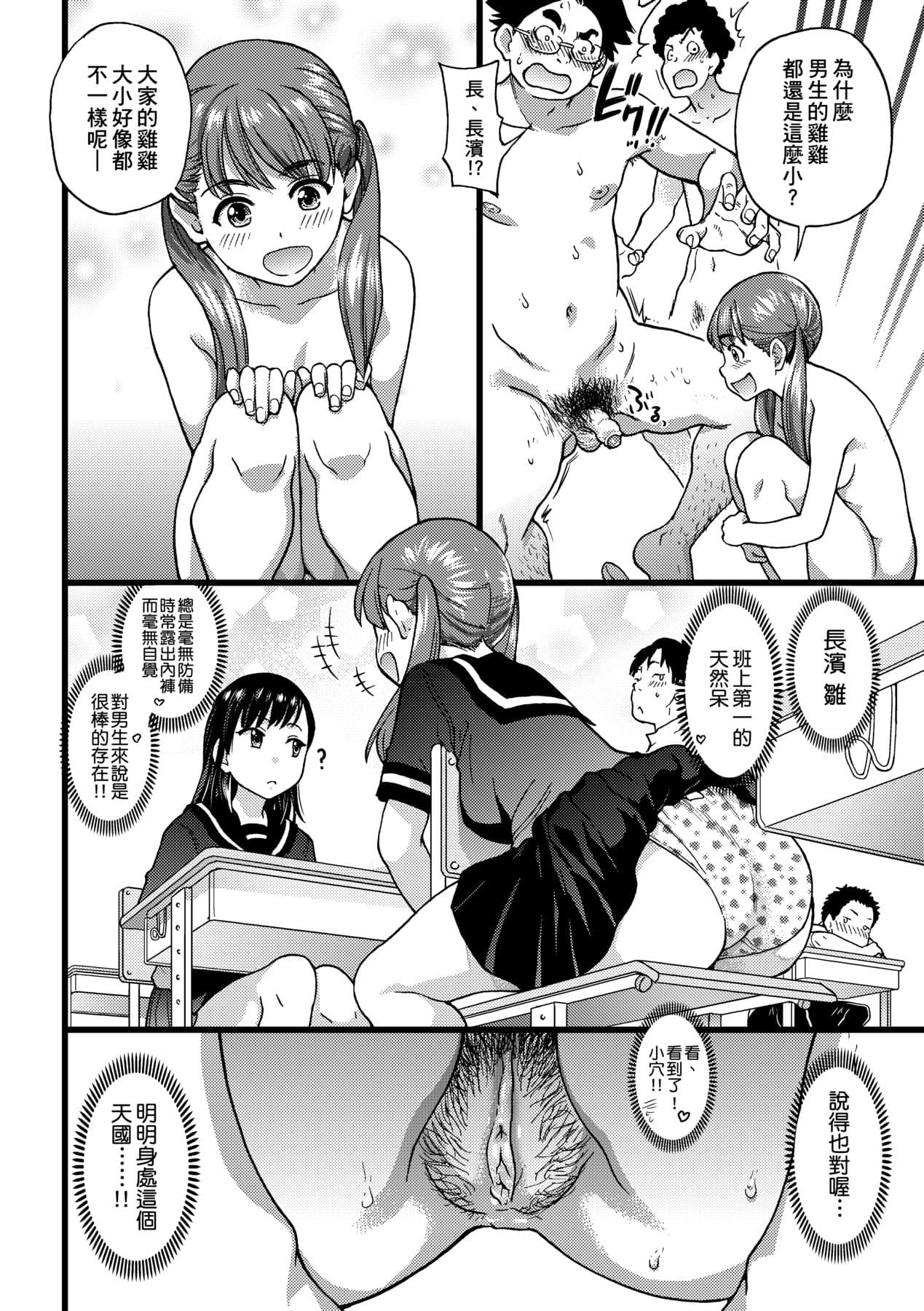 [Shiwasu no Okina] Nudist Beach ni Syuugaku Ryokoude!! [Chinese] [Decensored] [Digital] page 27