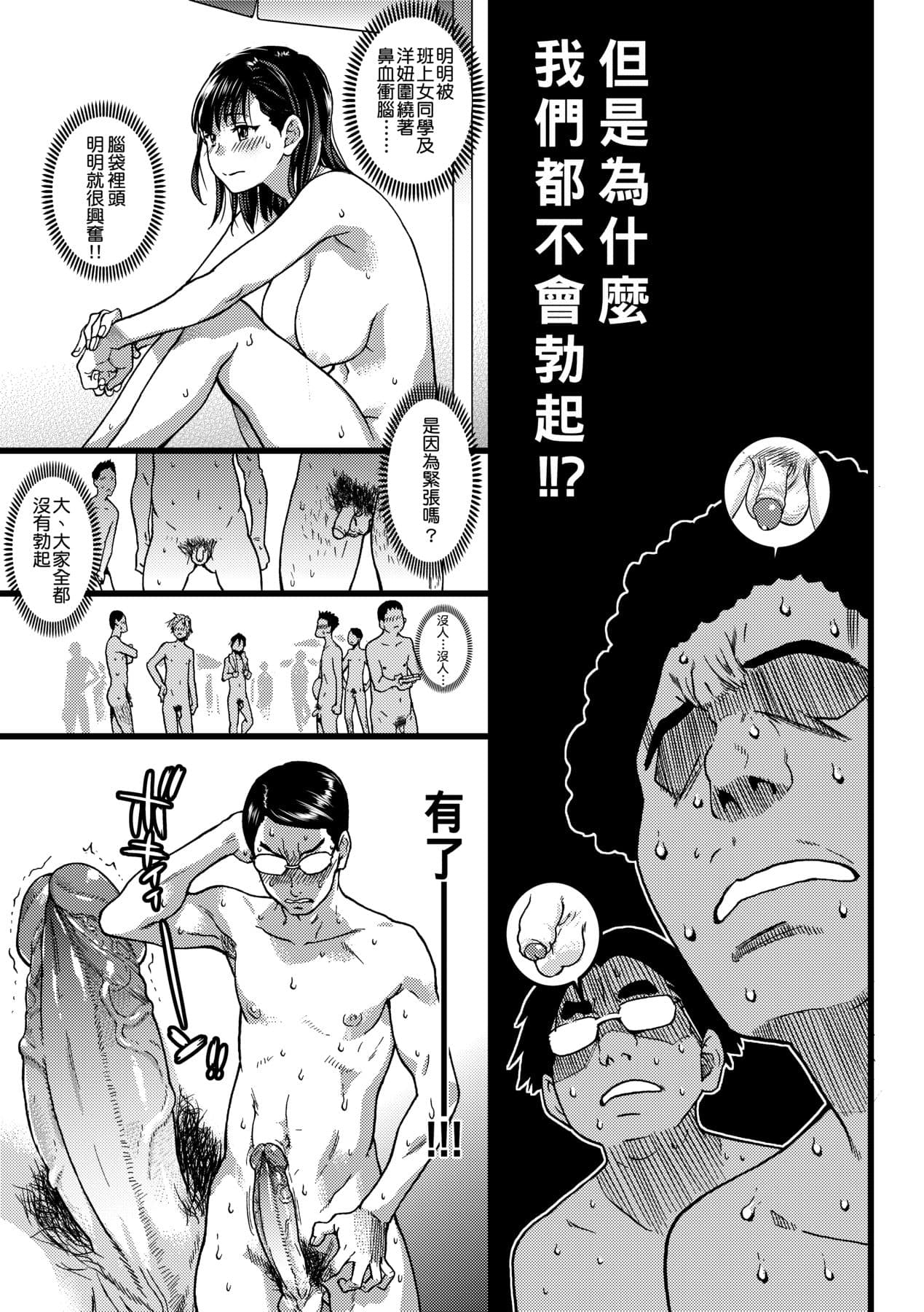 [Shiwasu no Okina] Nudist Beach ni Syuugaku Ryokoude!! [Chinese] [Decensored] [Digital] page 28