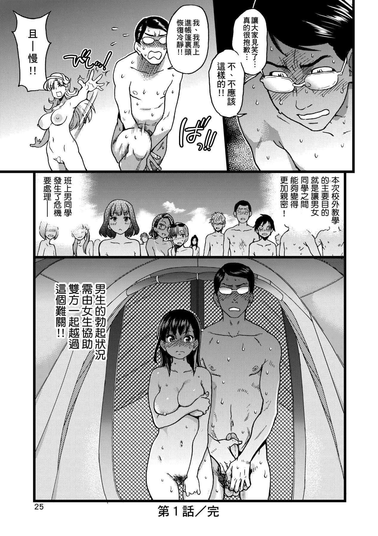 [Shiwasu no Okina] Nudist Beach ni Syuugaku Ryokoude!! [Chinese] [Decensored] [Digital] page 30