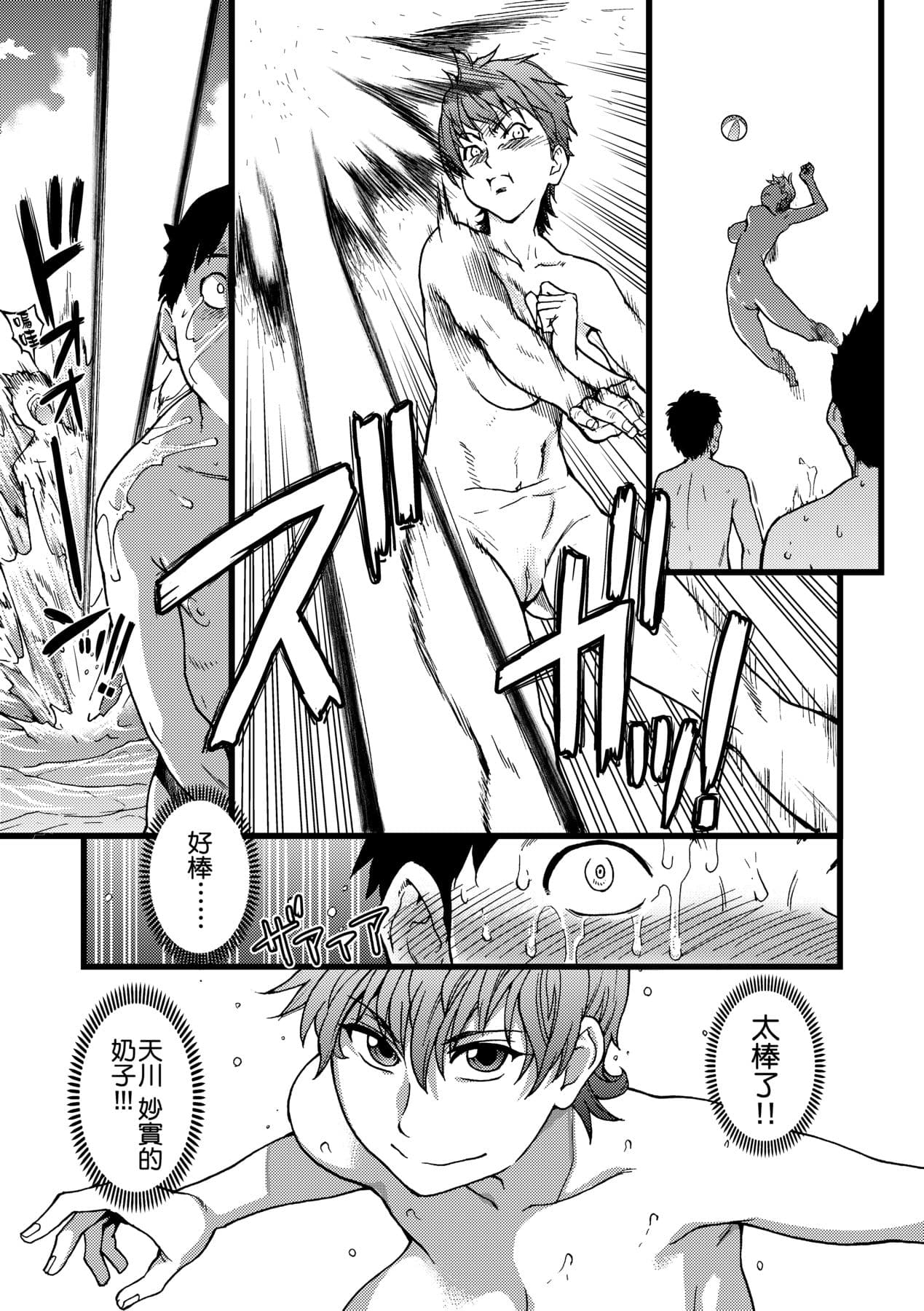 [Shiwasu no Okina] Nudist Beach ni Syuugaku Ryokoude!! [Chinese] [Decensored] [Digital] page 34