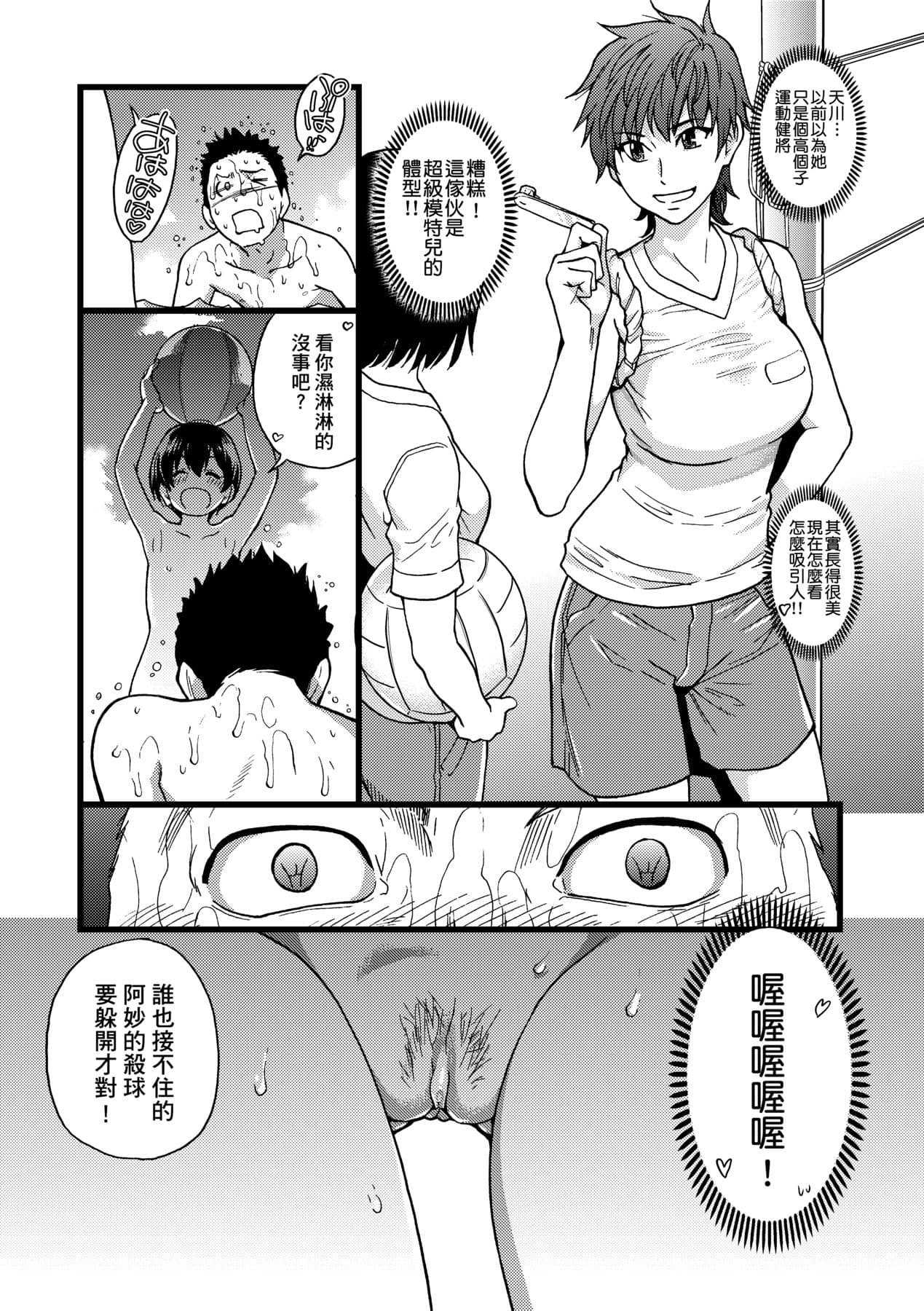 [Shiwasu no Okina] Nudist Beach ni Syuugaku Ryokoude!! [Chinese] [Decensored] [Digital] page 35