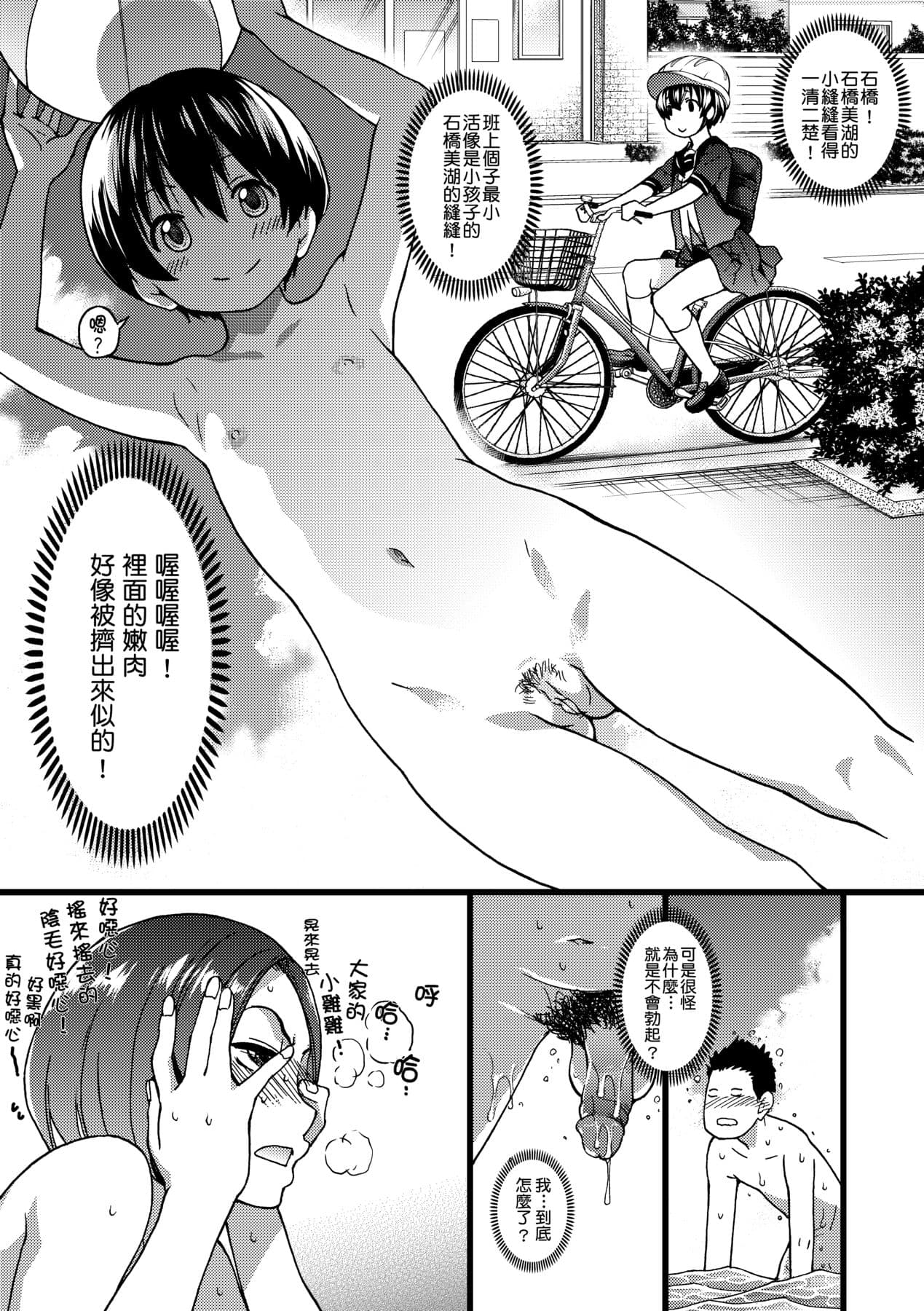 [Shiwasu no Okina] Nudist Beach ni Syuugaku Ryokoude!! [Chinese] [Decensored] [Digital] page 36