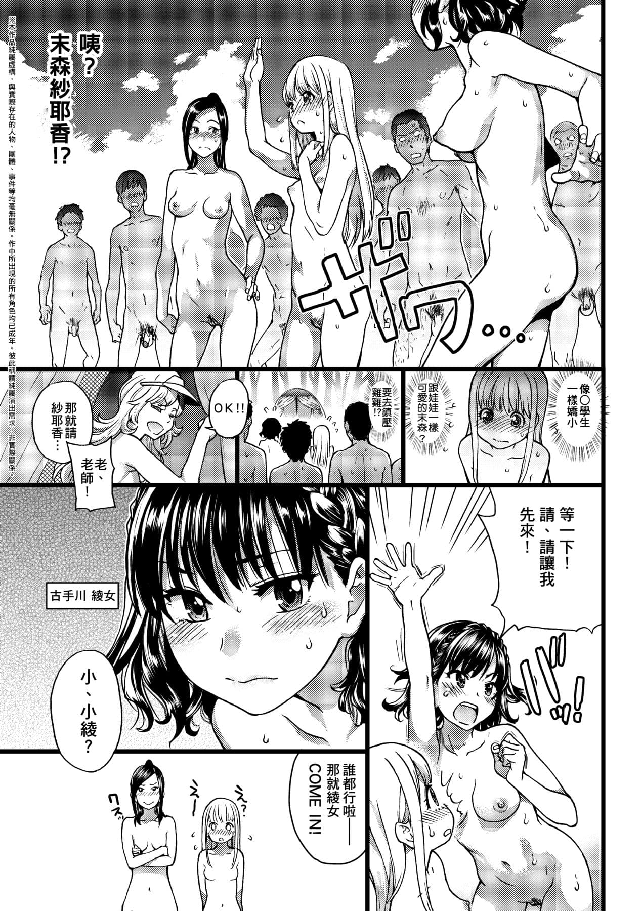 [Shiwasu no Okina] Nudist Beach ni Syuugaku Ryokoude!! [Chinese] [Decensored] [Digital] page 52