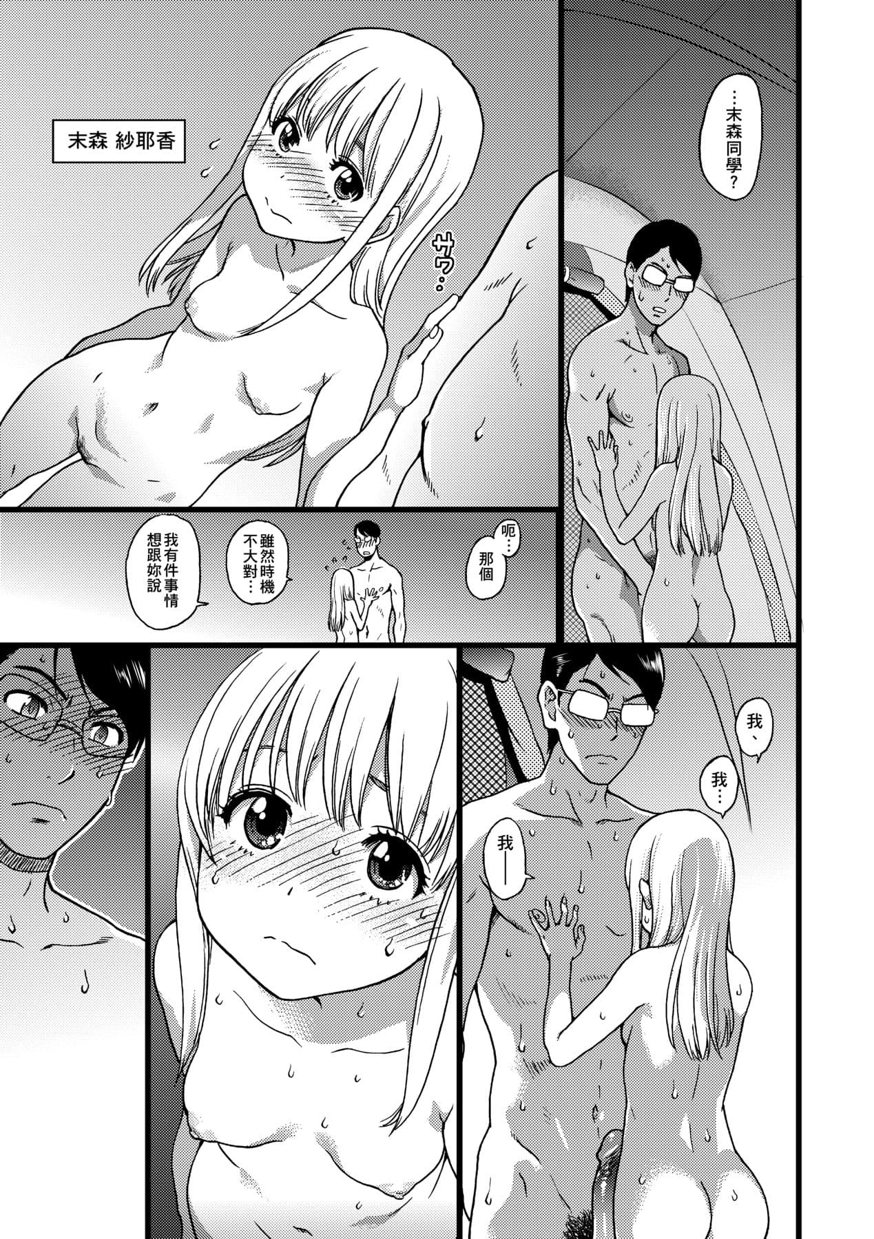 [Shiwasu no Okina] Nudist Beach ni Syuugaku Ryokoude!! [Chinese] [Decensored] [Digital] page 68