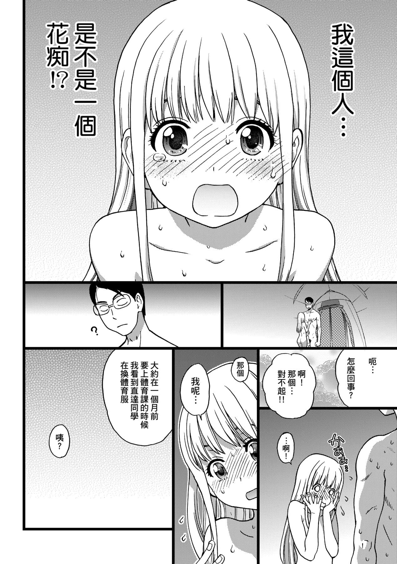 [Shiwasu no Okina] Nudist Beach ni Syuugaku Ryokoude!! [Chinese] [Decensored] [Digital] page 69