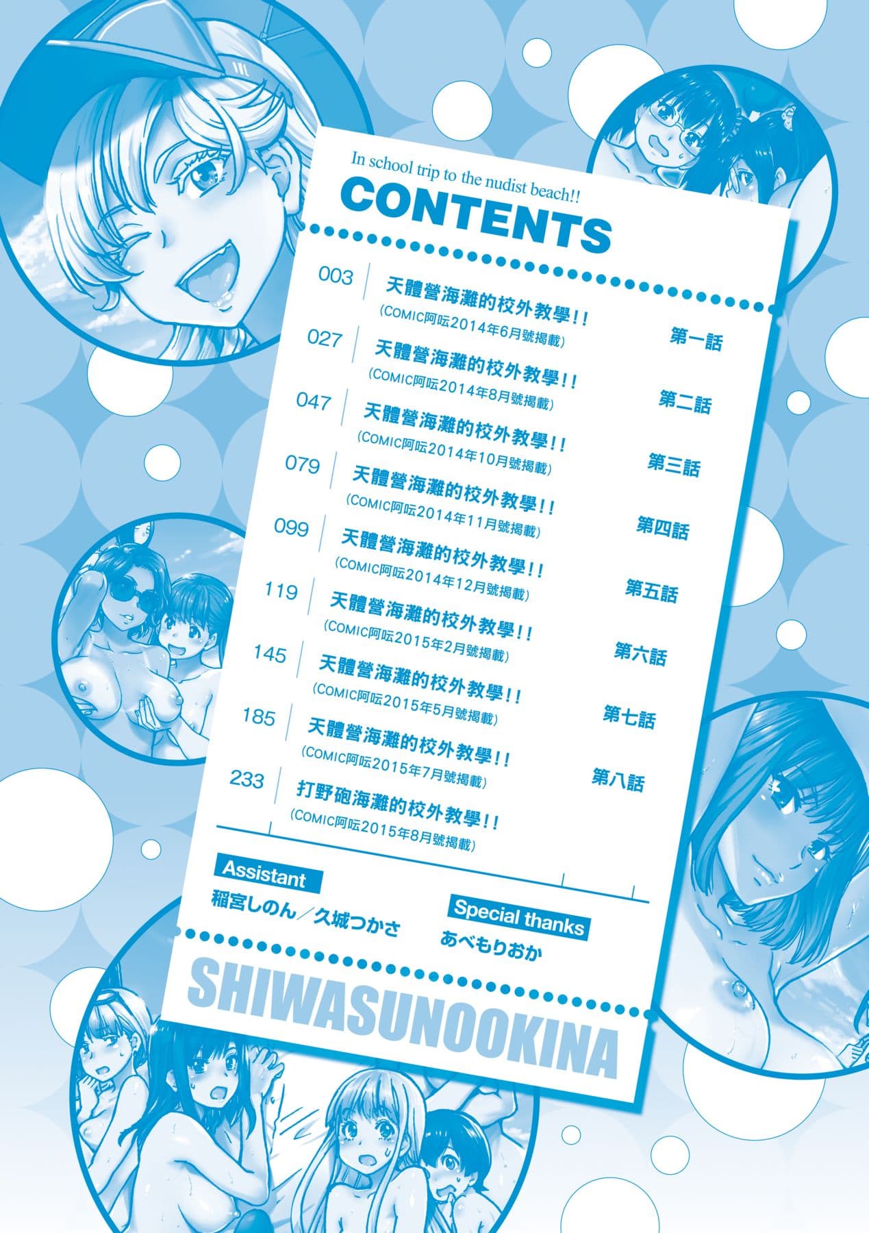 [Shiwasu no Okina] Nudist Beach ni Syuugaku Ryokoude!! [Chinese] [Decensored] [Digital] page 7