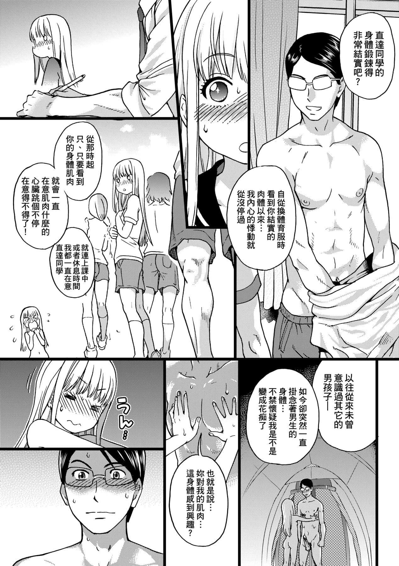 [Shiwasu no Okina] Nudist Beach ni Syuugaku Ryokoude!! [Chinese] [Decensored] [Digital] page 70