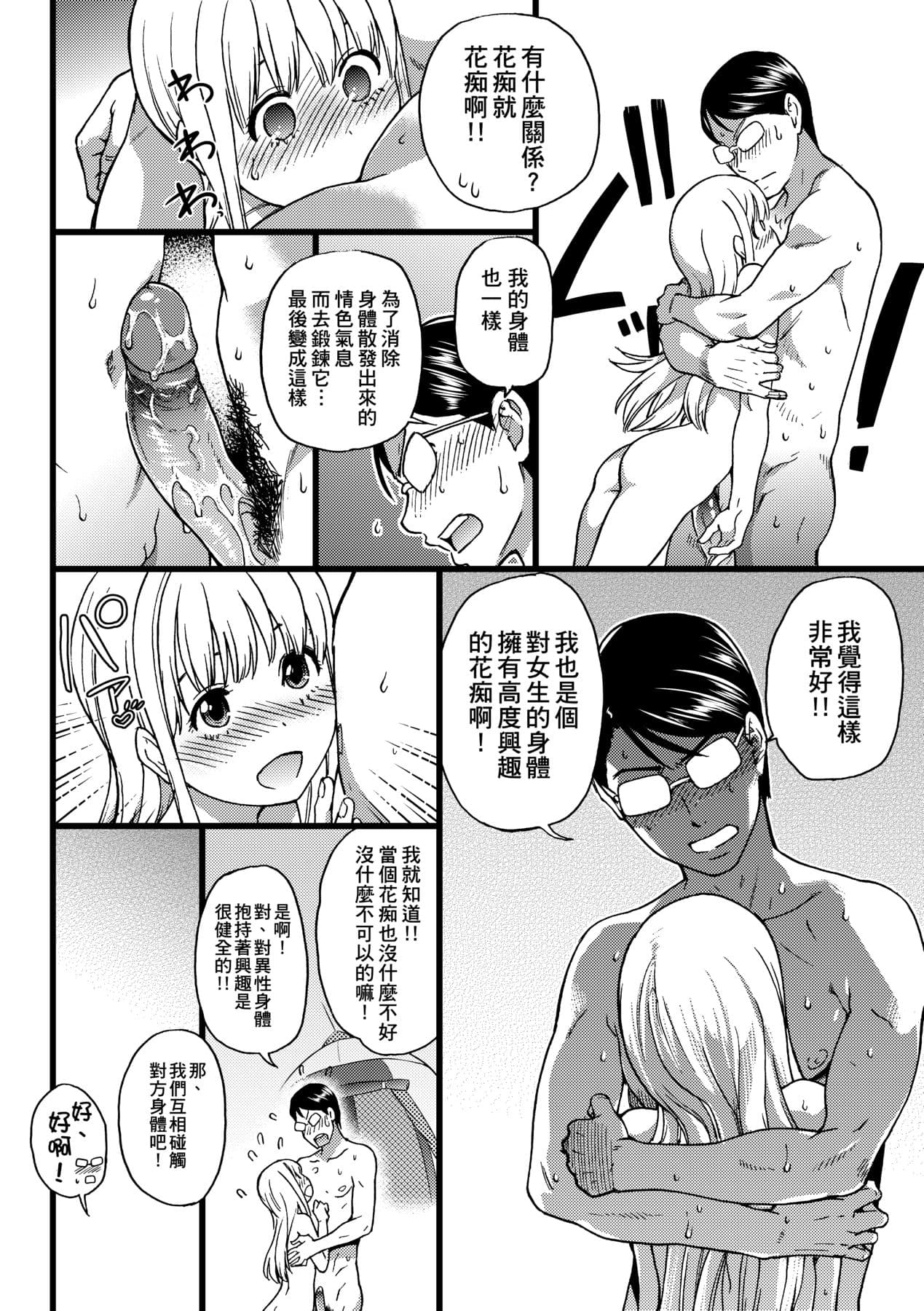 [Shiwasu no Okina] Nudist Beach ni Syuugaku Ryokoude!! [Chinese] [Decensored] [Digital] page 71