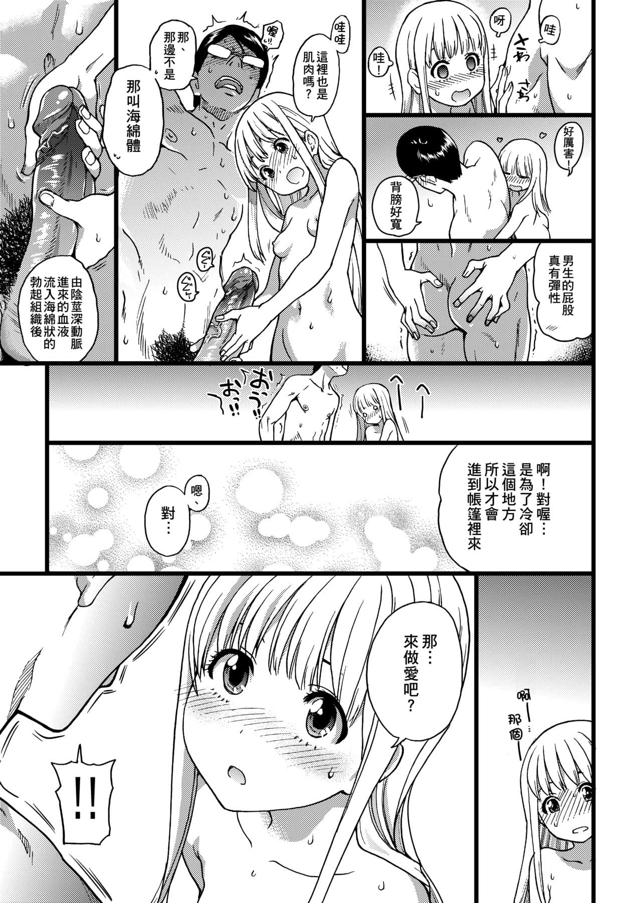 [Shiwasu no Okina] Nudist Beach ni Syuugaku Ryokoude!! [Chinese] [Decensored] [Digital] page 72