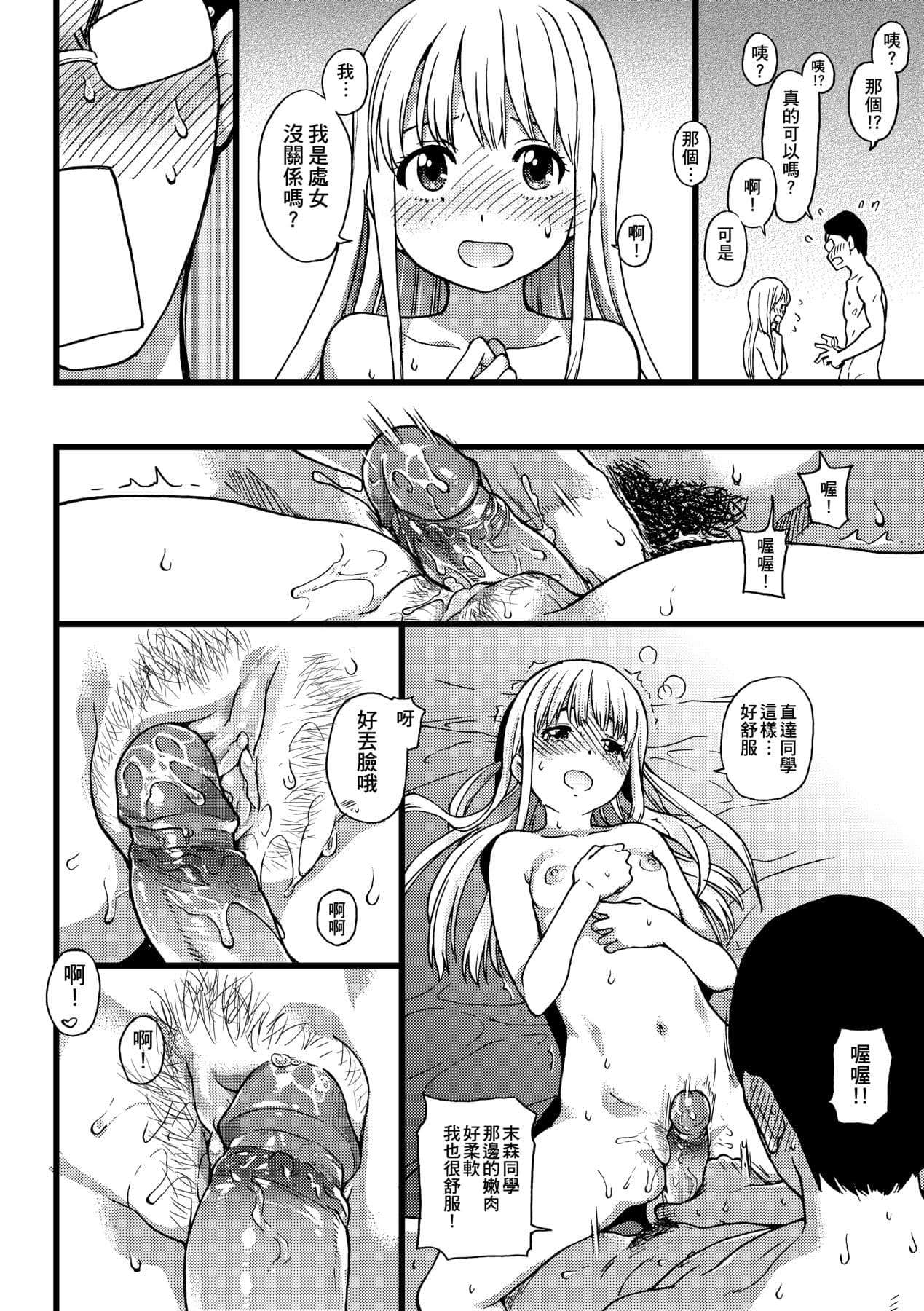 [Shiwasu no Okina] Nudist Beach ni Syuugaku Ryokoude!! [Chinese] [Decensored] [Digital] page 73
