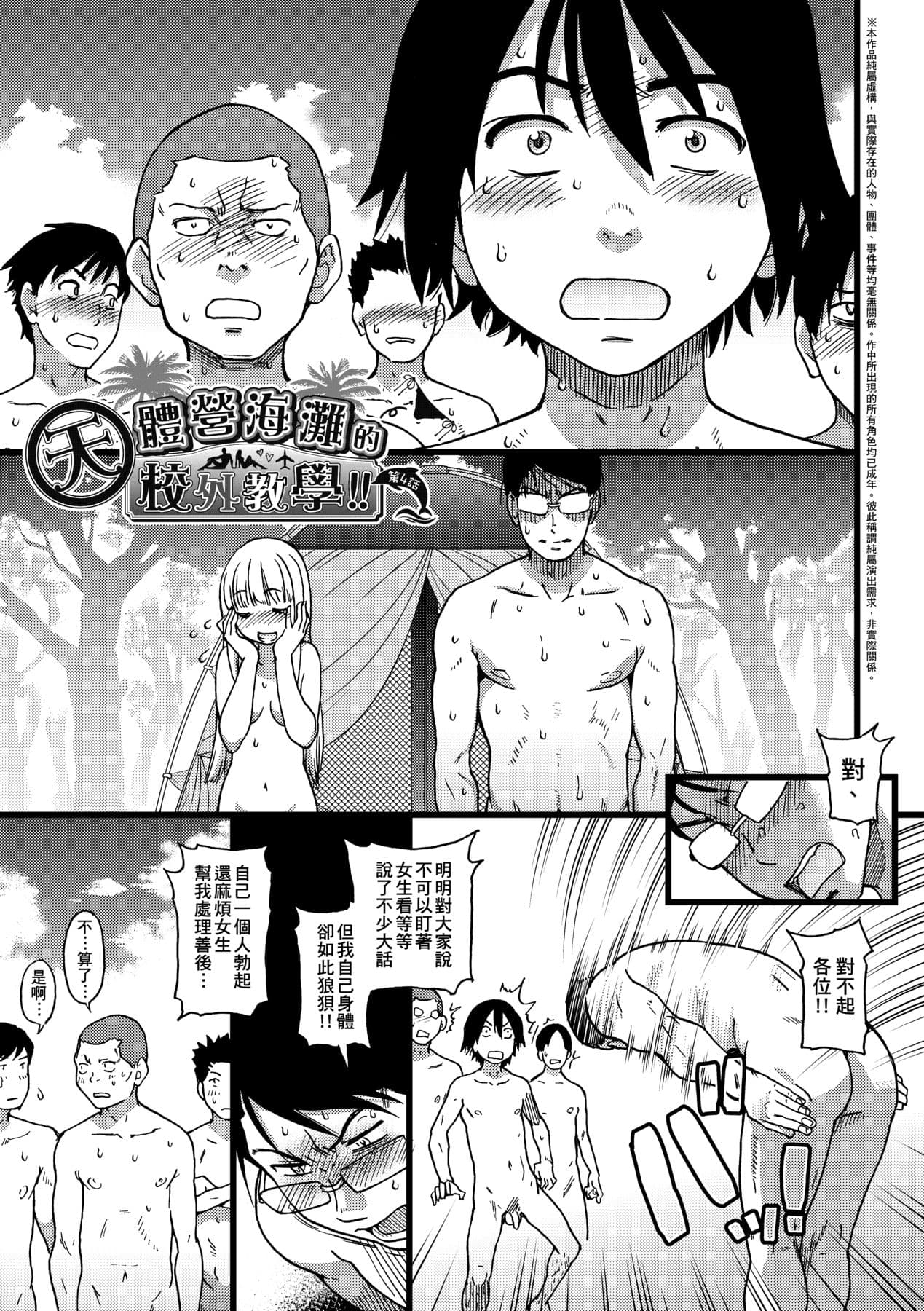 [Shiwasu no Okina] Nudist Beach ni Syuugaku Ryokoude!! [Chinese] [Decensored] [Digital] page 84