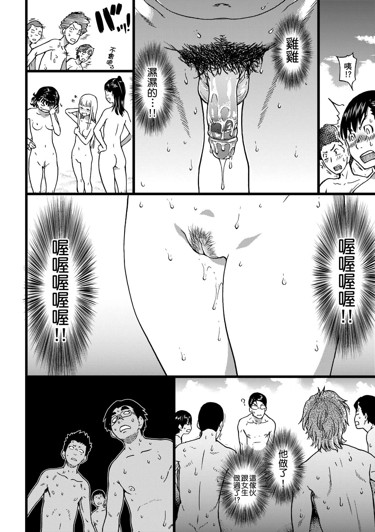 [Shiwasu no Okina] Nudist Beach ni Syuugaku Ryokoude!! [Chinese] [Decensored] [Digital] page 85