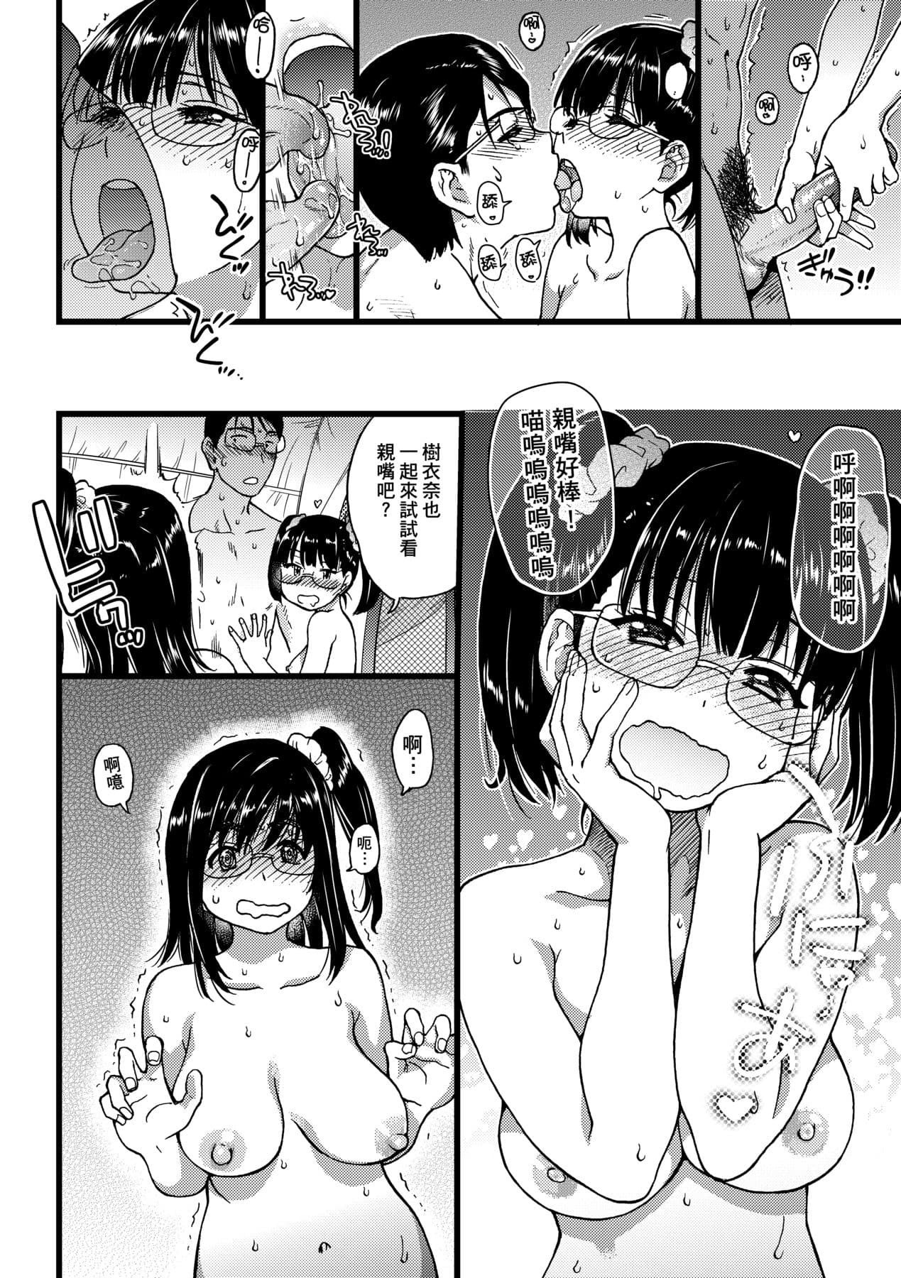[Shiwasu no Okina] Nudist Beach ni Syuugaku Ryokoude!! [Chinese] [Decensored] [Digital] page 91