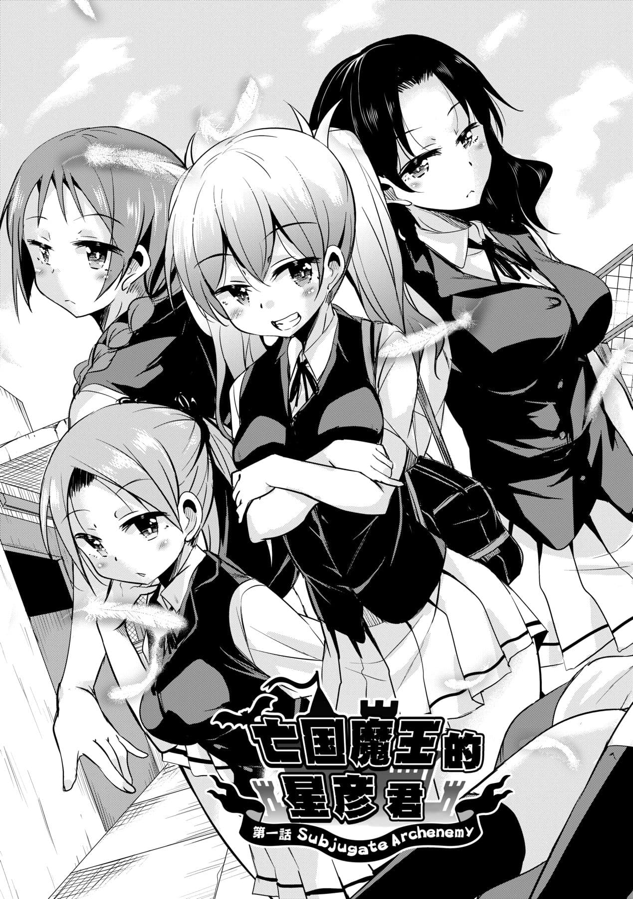 [Narusawa Kei] Boukoku Maou no Hoshihiko-kun [Chinese] [Decensored] [Digital] page 10