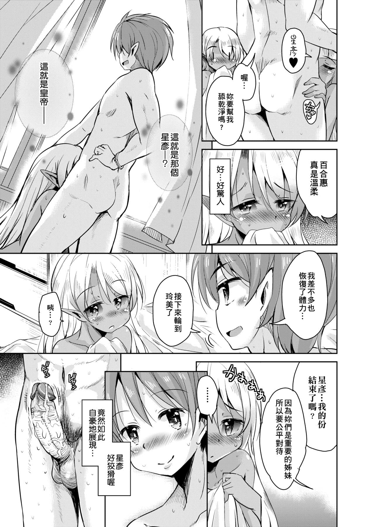 [Narusawa Kei] Boukoku Maou no Hoshihiko-kun [Chinese] [Decensored] [Digital] page 100