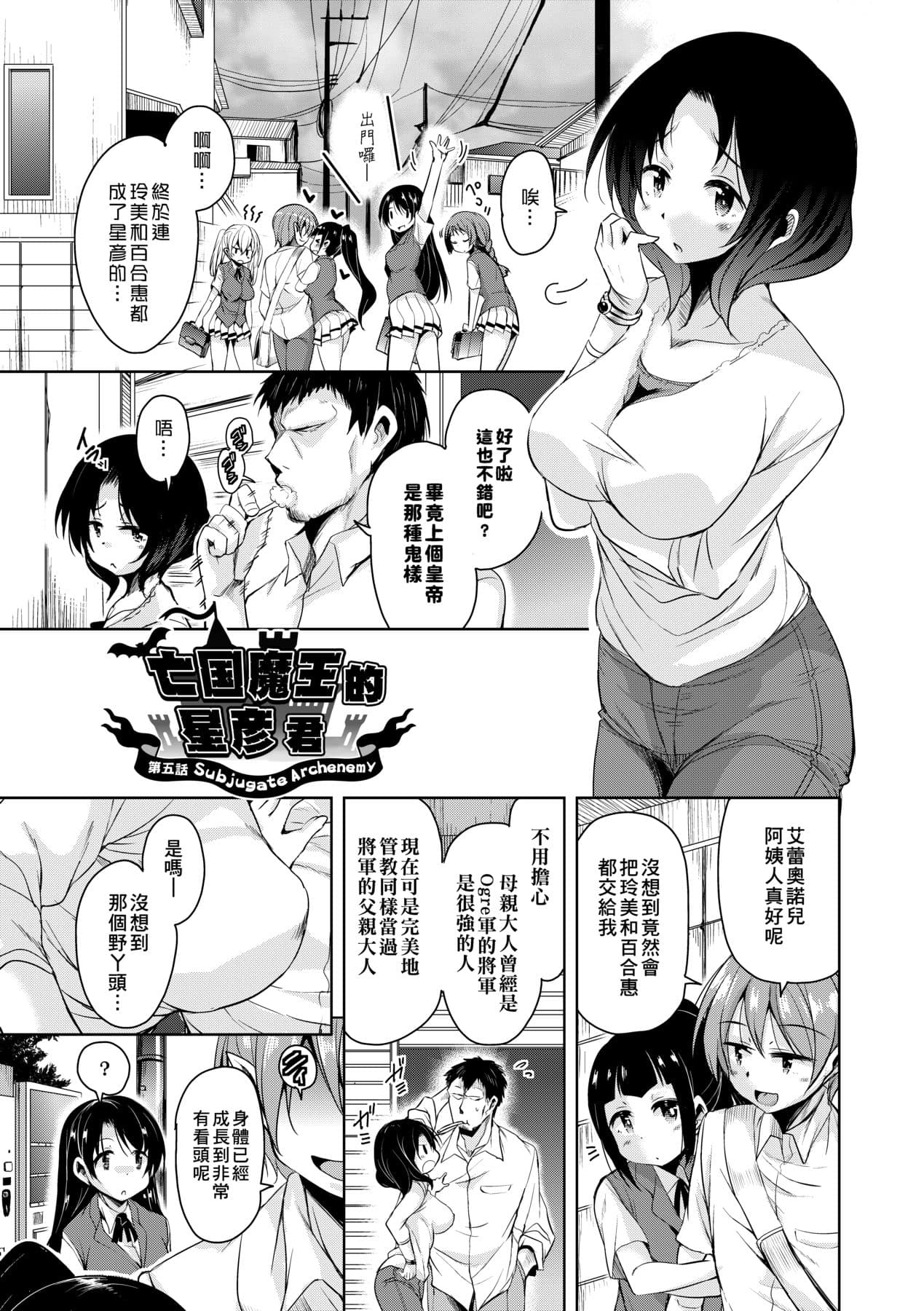 [Narusawa Kei] Boukoku Maou no Hoshihiko-kun [Chinese] [Decensored] [Digital] page 108