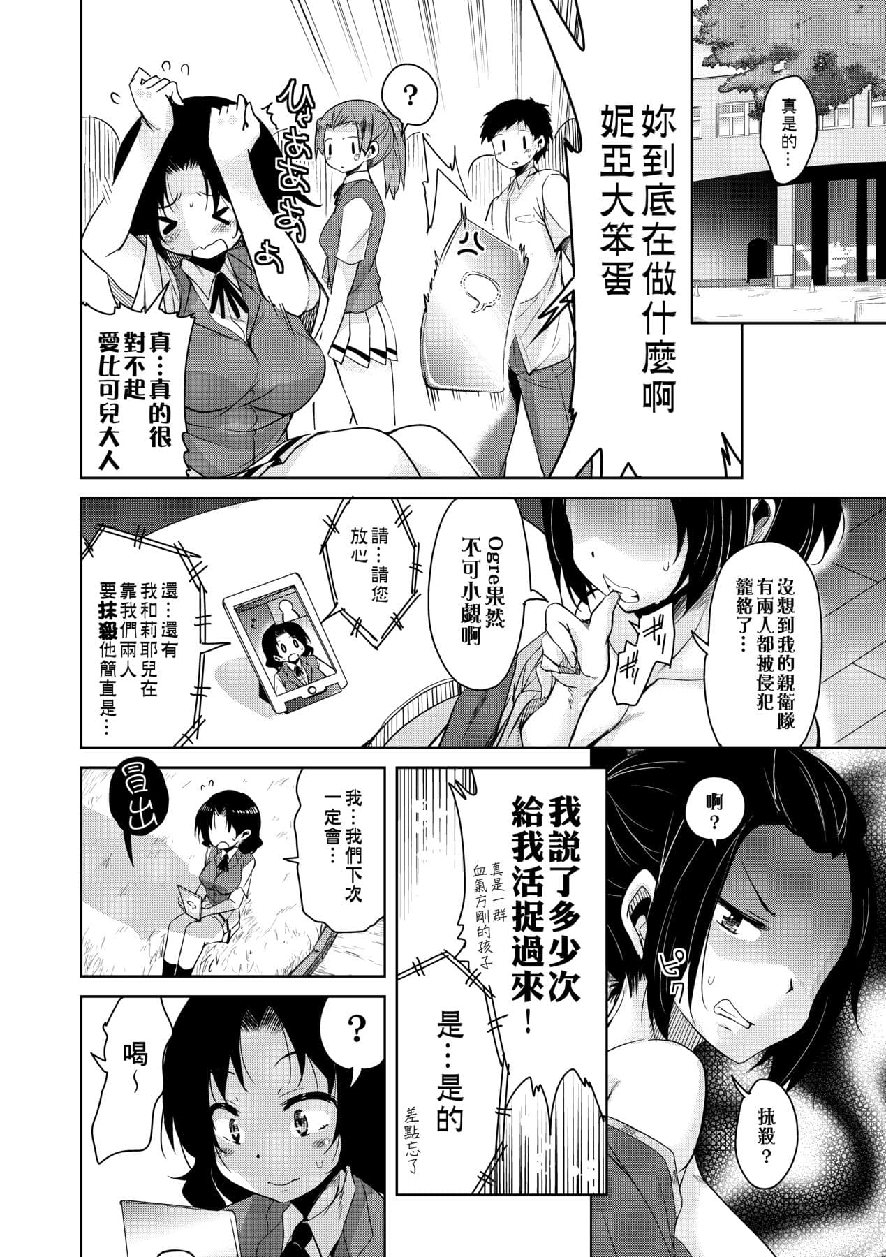[Narusawa Kei] Boukoku Maou no Hoshihiko-kun [Chinese] [Decensored] [Digital] page 109