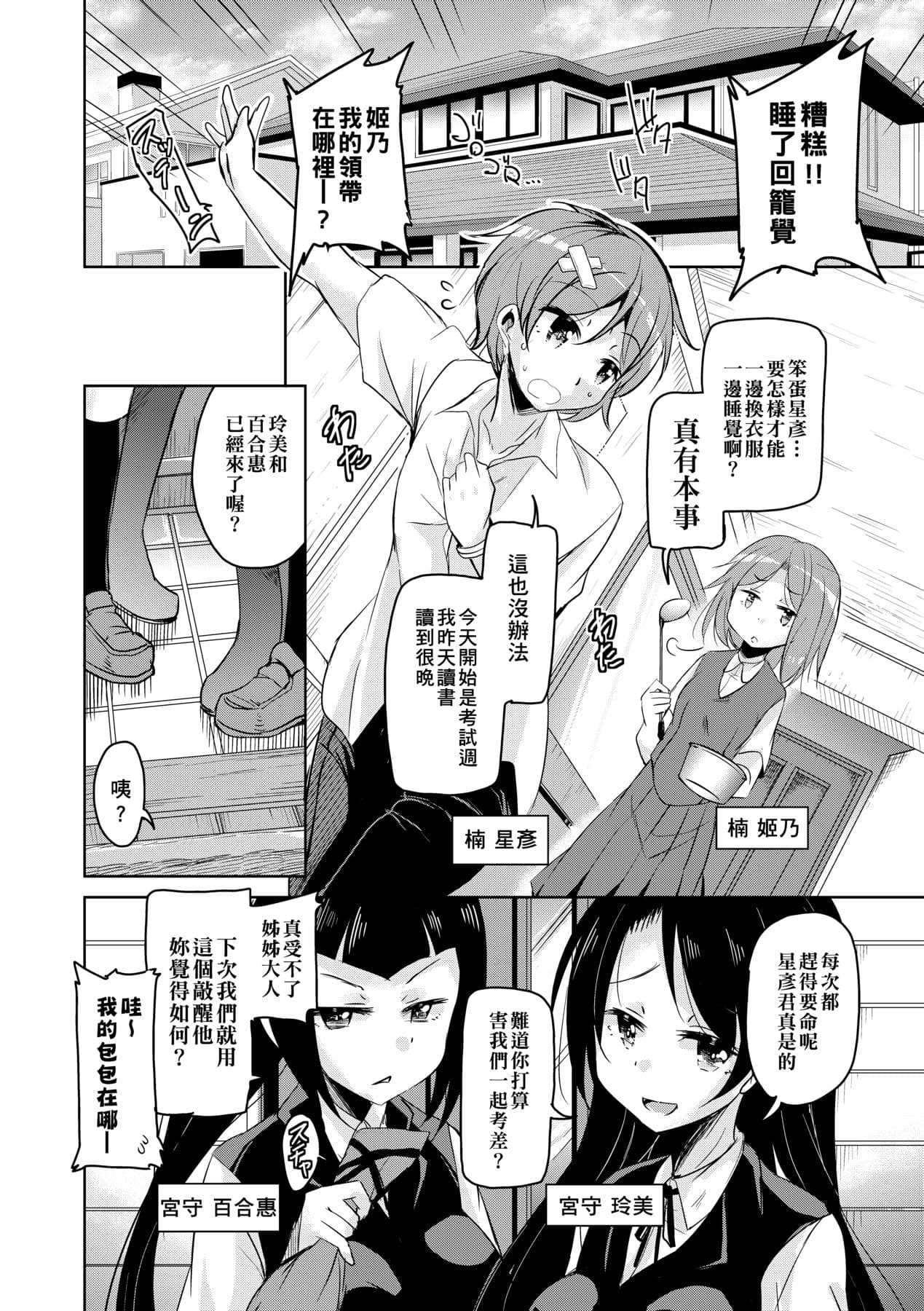 [Narusawa Kei] Boukoku Maou no Hoshihiko-kun [Chinese] [Decensored] [Digital] page 11