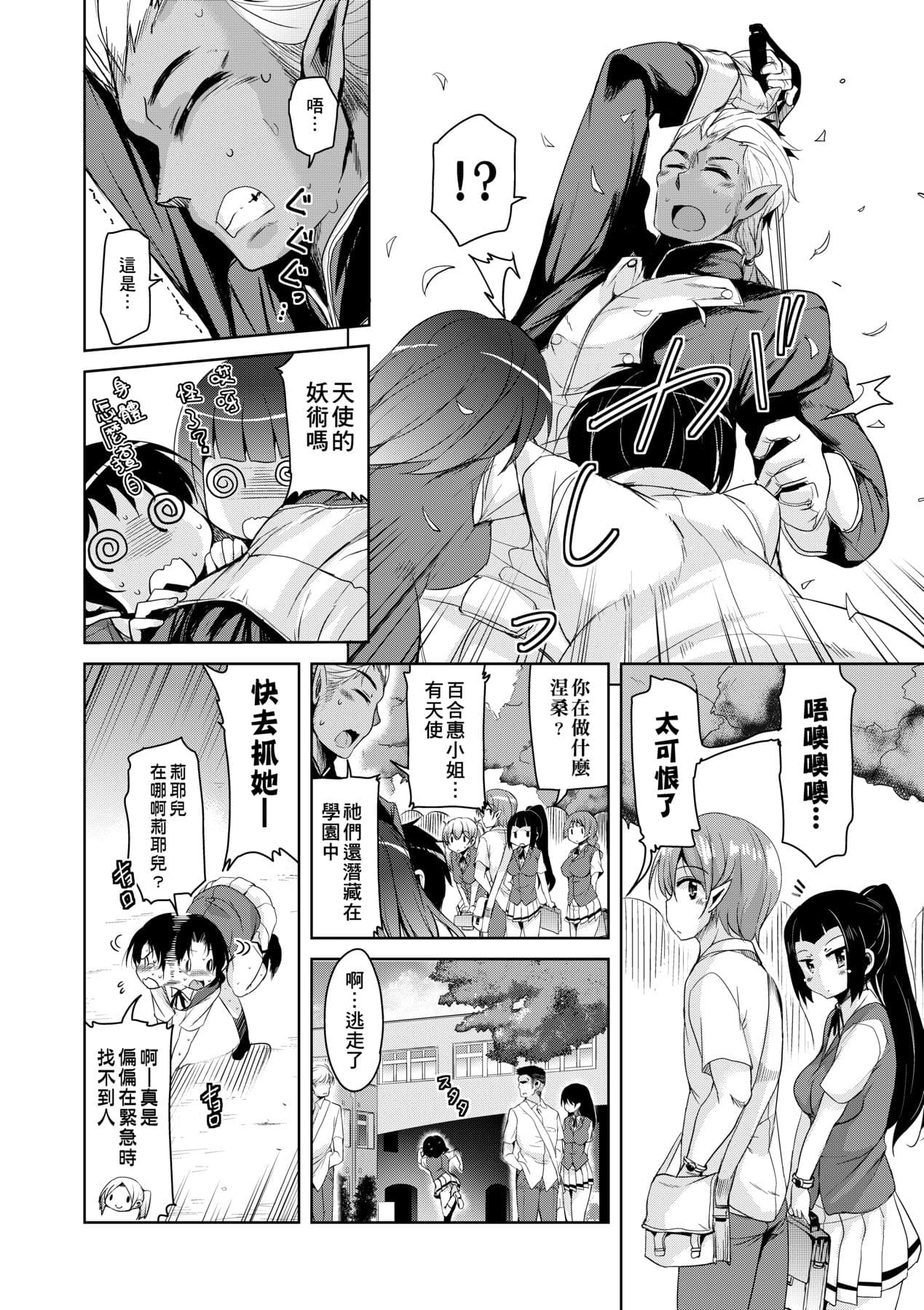[Narusawa Kei] Boukoku Maou no Hoshihiko-kun [Chinese] [Decensored] [Digital] page 111