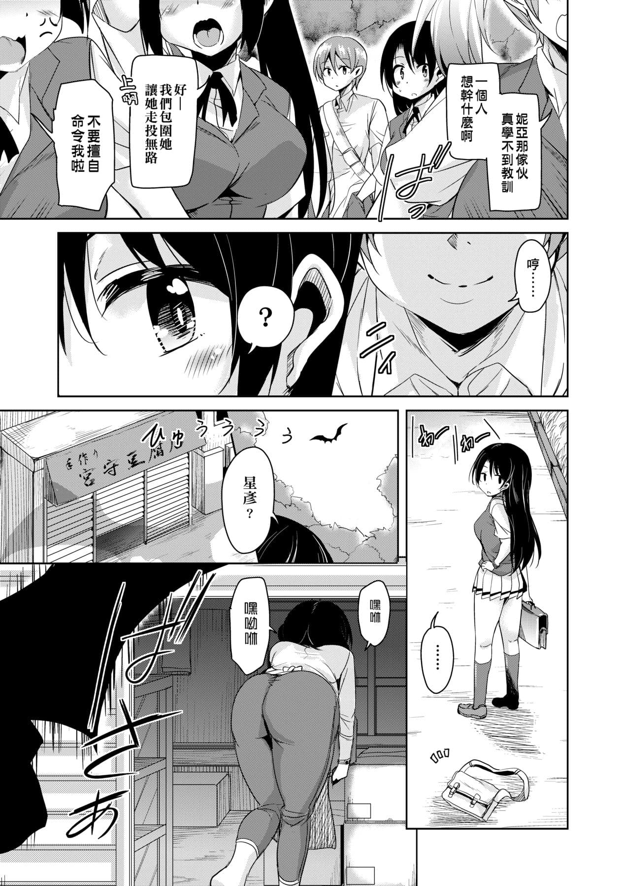 [Narusawa Kei] Boukoku Maou no Hoshihiko-kun [Chinese] [Decensored] [Digital] page 112