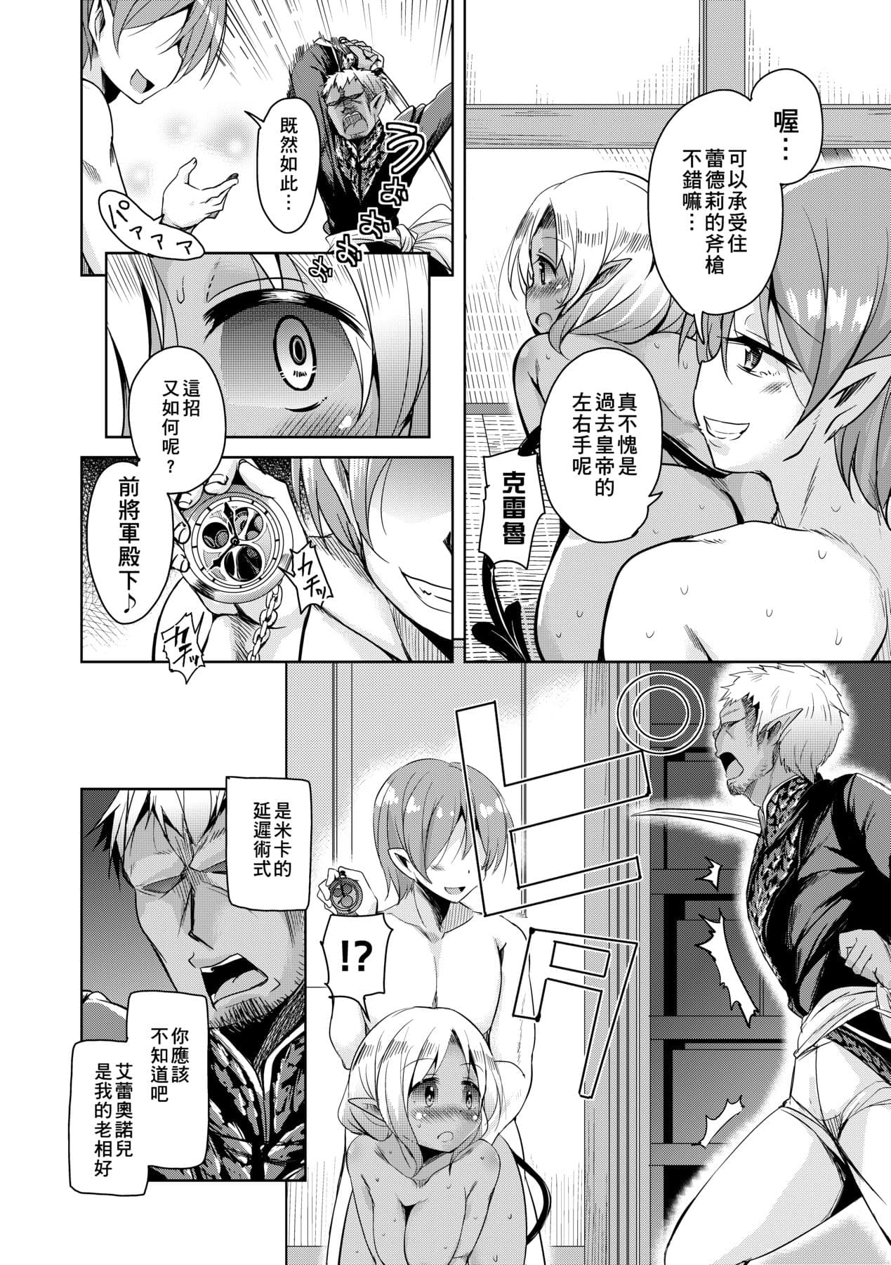 [Narusawa Kei] Boukoku Maou no Hoshihiko-kun [Chinese] [Decensored] [Digital] page 119